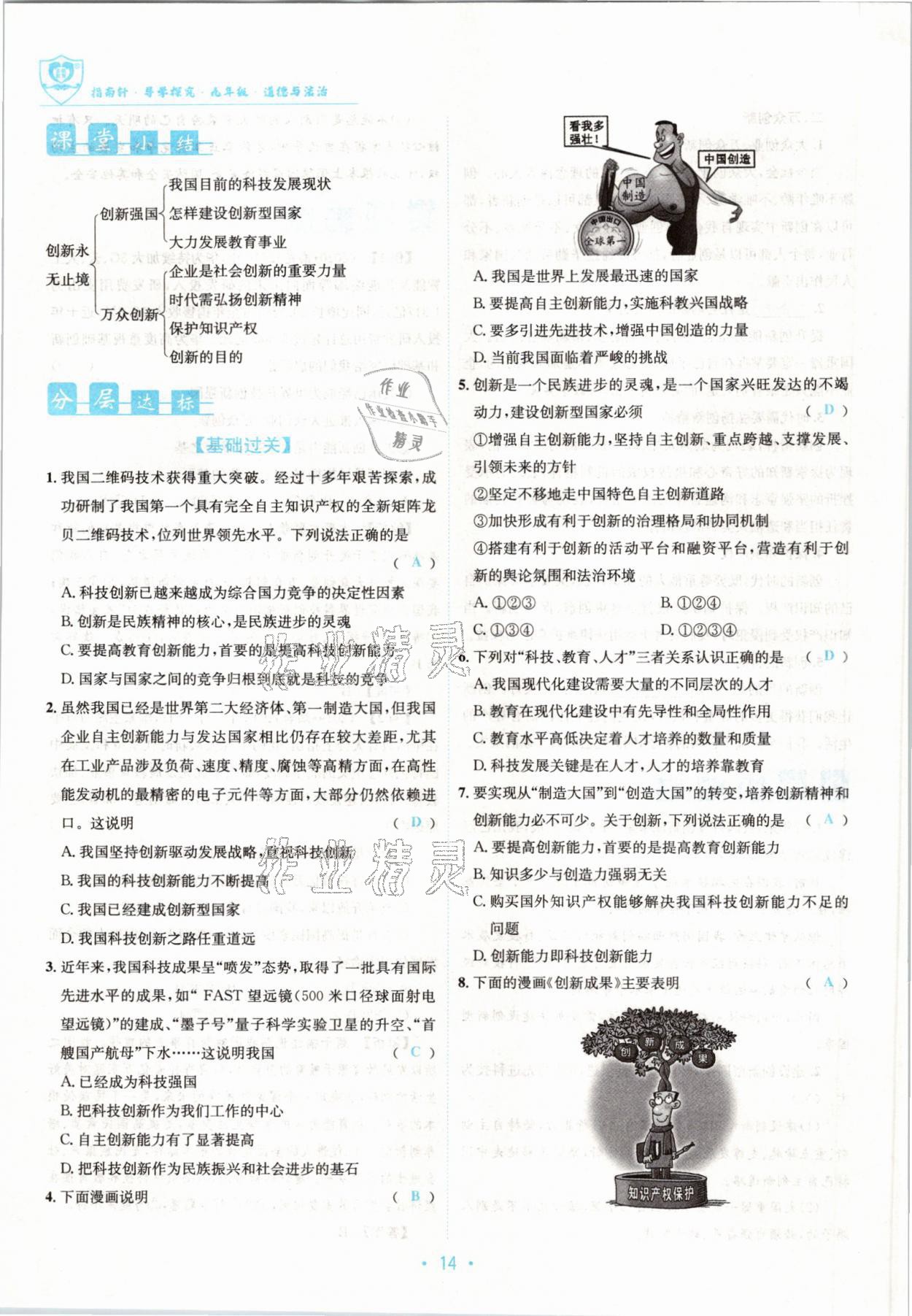 2022版指南針導(dǎo)學(xué)探究九年級(jí)道德與法治全一冊(cè)人教版 參考答案第27頁