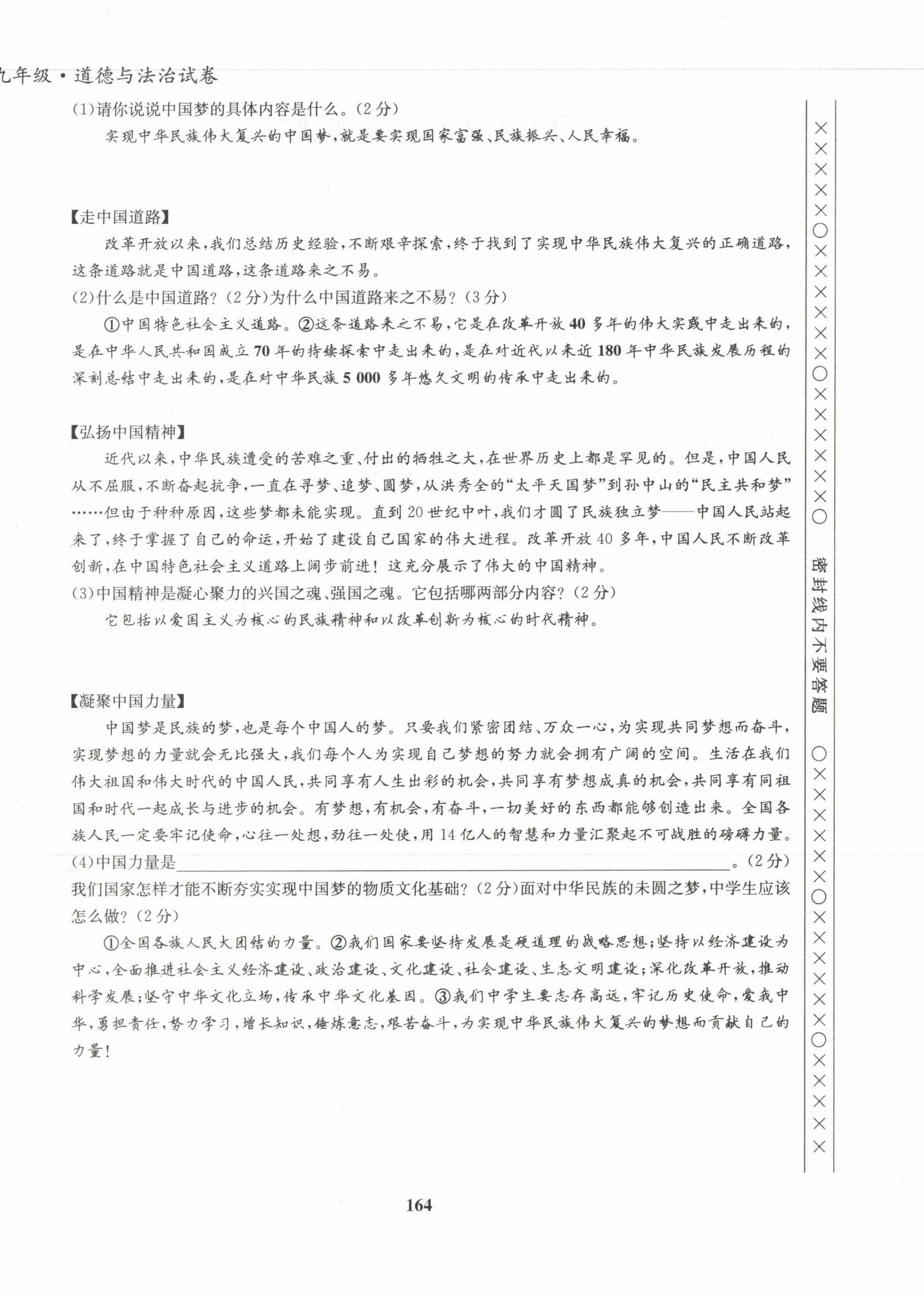 2022版指南針導學探究九年級道德與法治全一冊人教版 第24頁