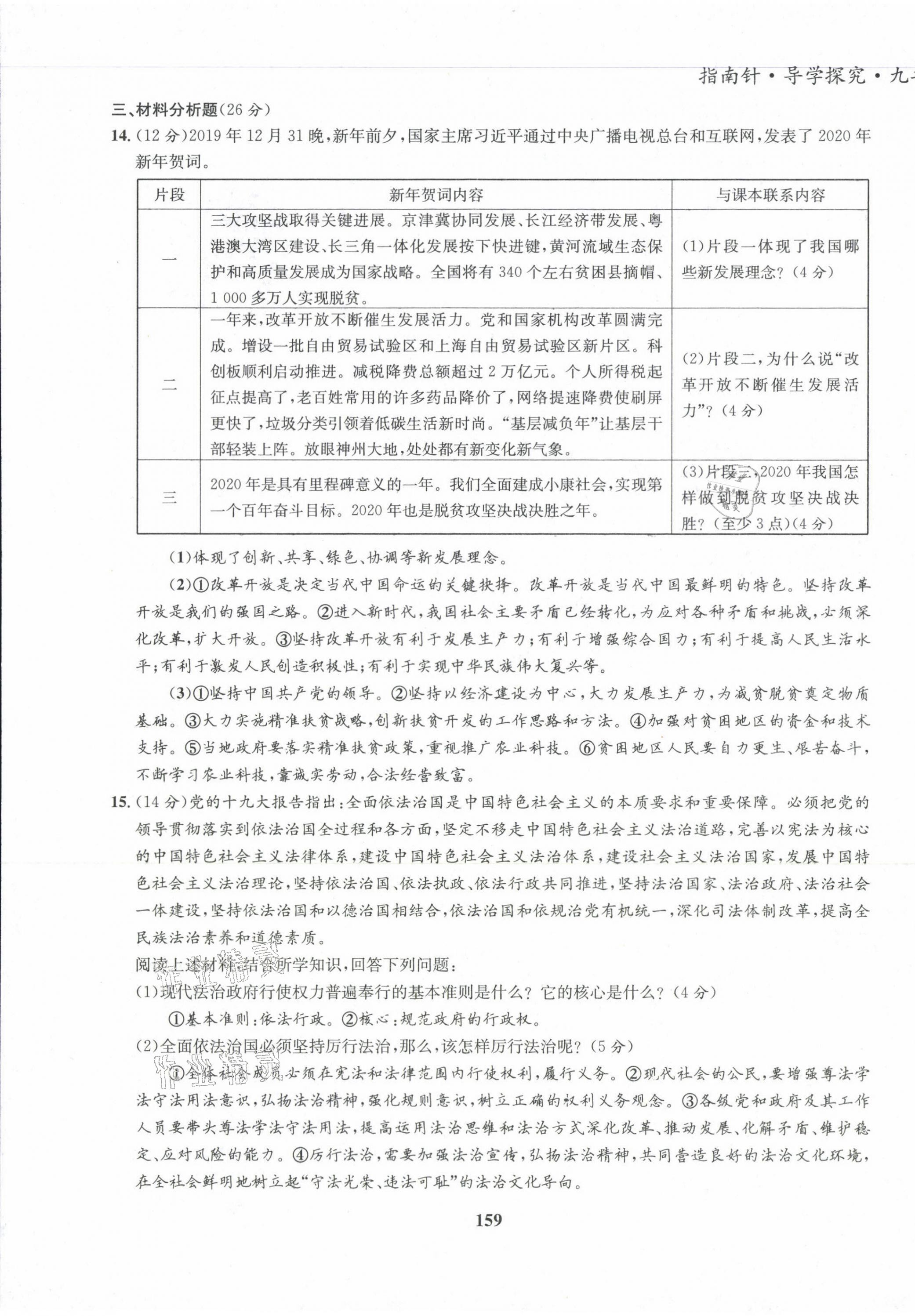 2022版指南针导学探究九年级道德与法治全一册人教版 第19页