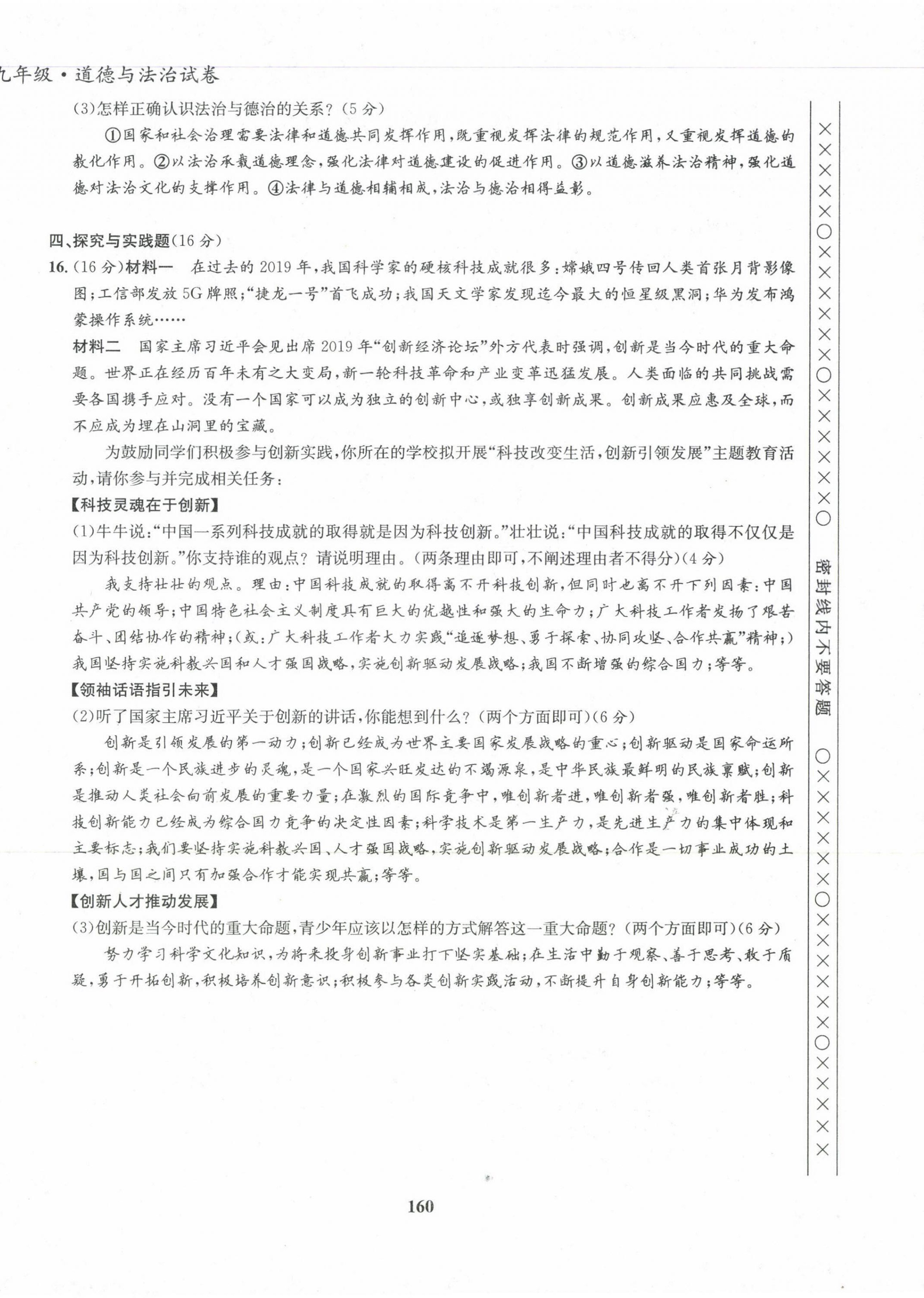 2022版指南針導(dǎo)學(xué)探究九年級道德與法治全一冊人教版 第20頁