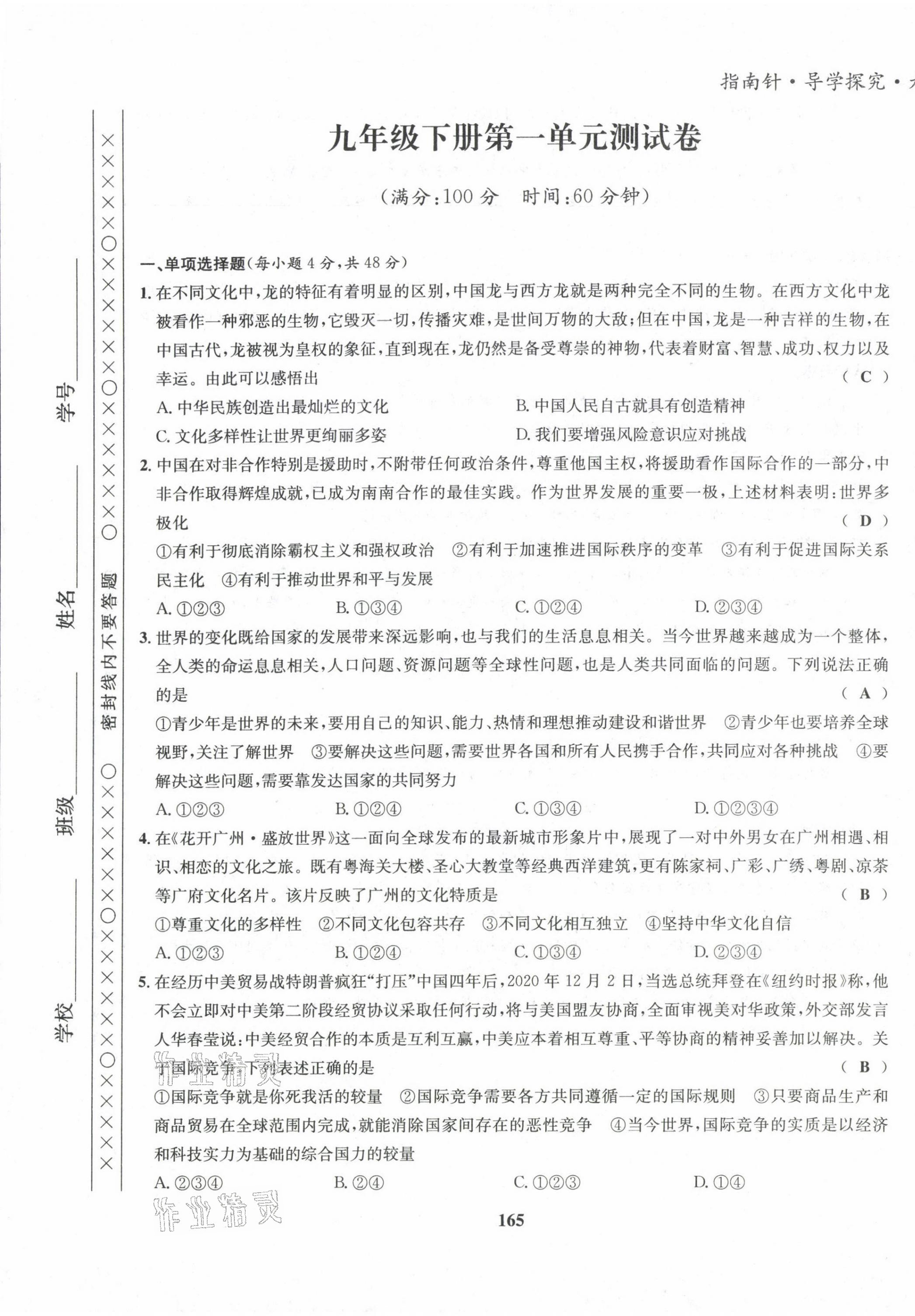 2022版指南针导学探究九年级道德与法治全一册人教版 第25页