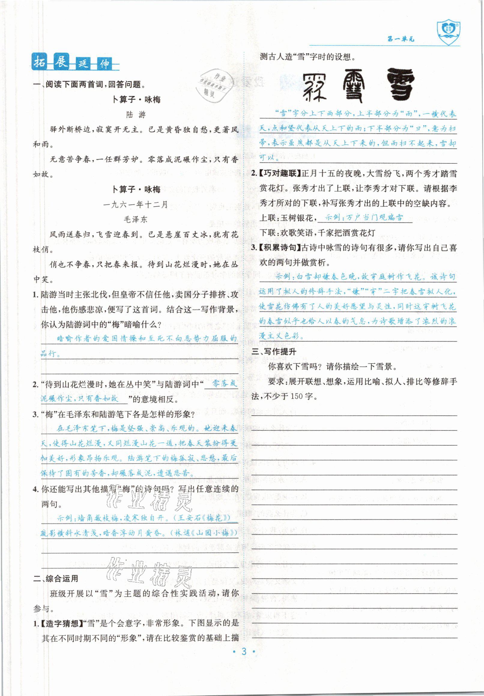 2022版指南針導學探究九年級語文上冊人教版 參考答案第3頁