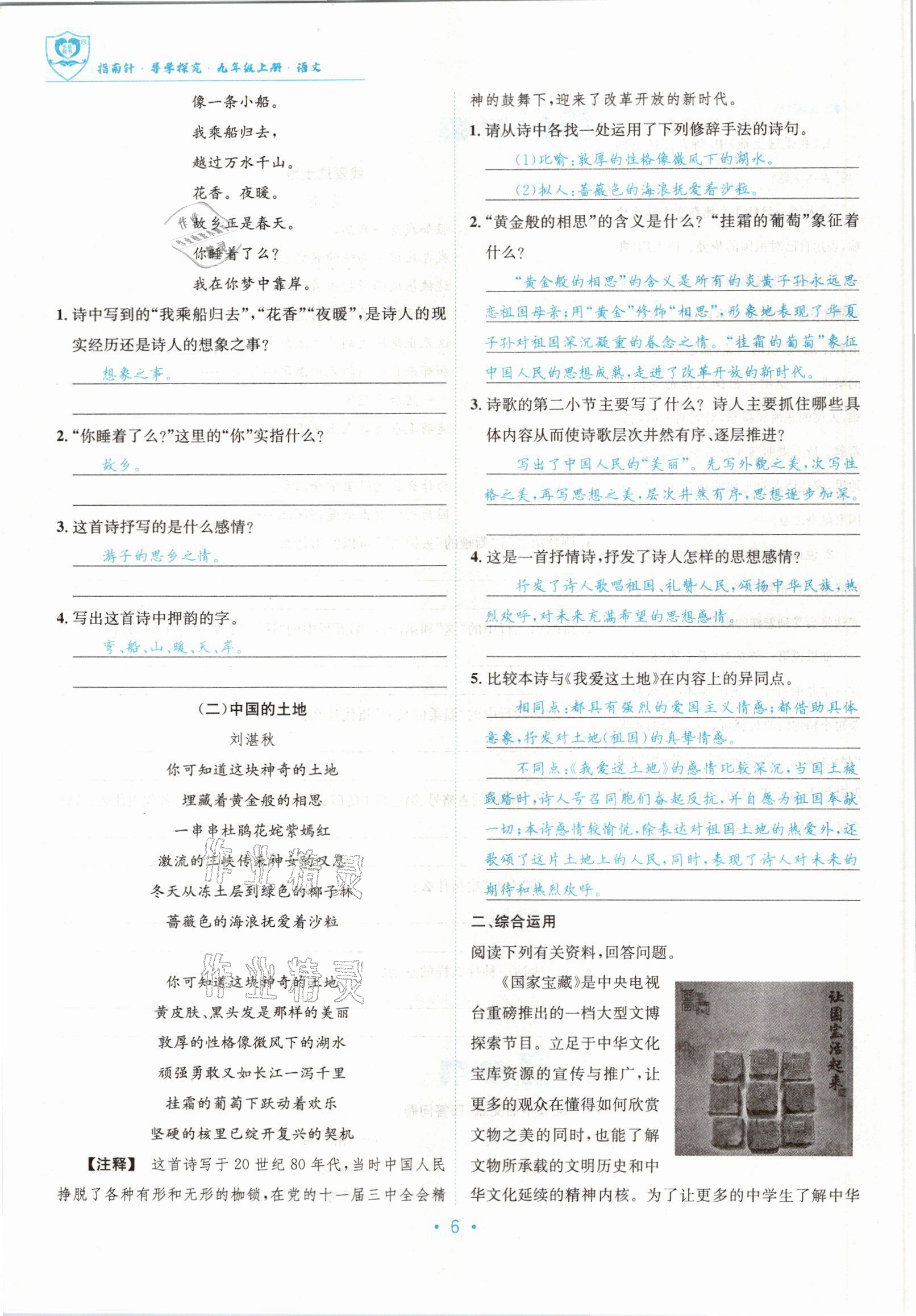 2022版指南針導學探究九年級語文上冊人教版 參考答案第6頁