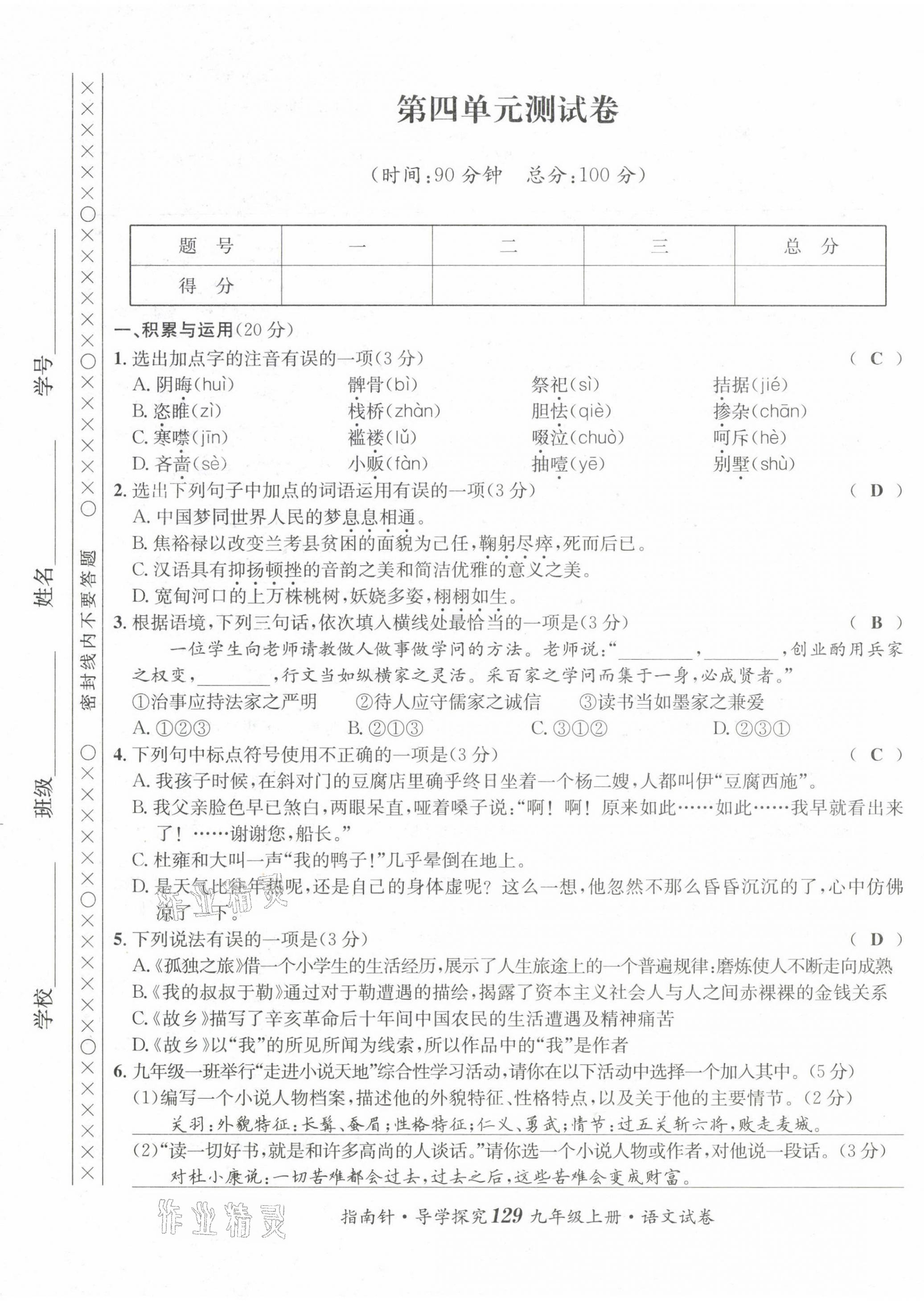 2022版指南針導(dǎo)學(xué)探究九年級(jí)語文上冊(cè)人教版 第13頁