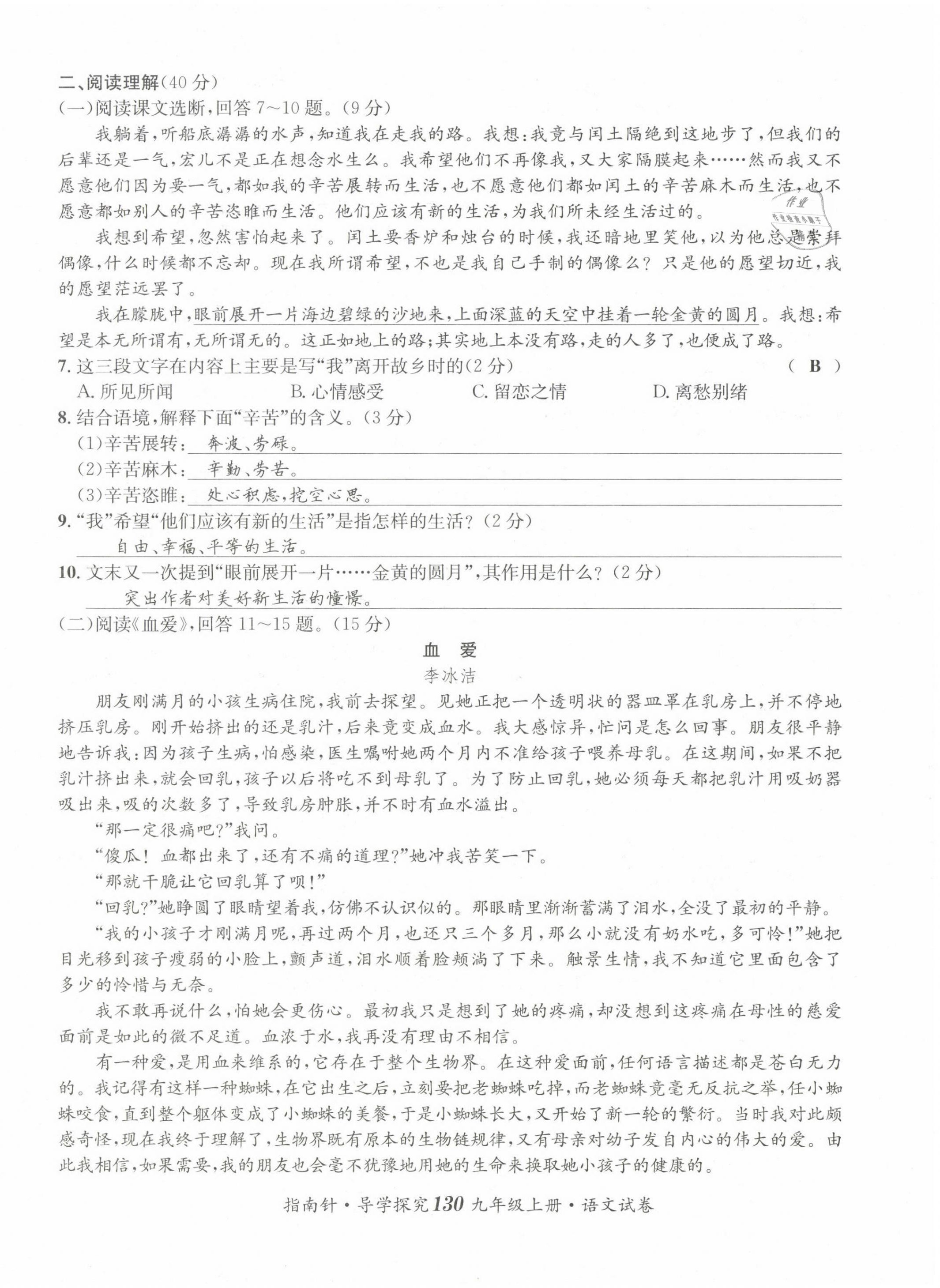 2022版指南針導(dǎo)學(xué)探究九年級語文上冊人教版 第14頁