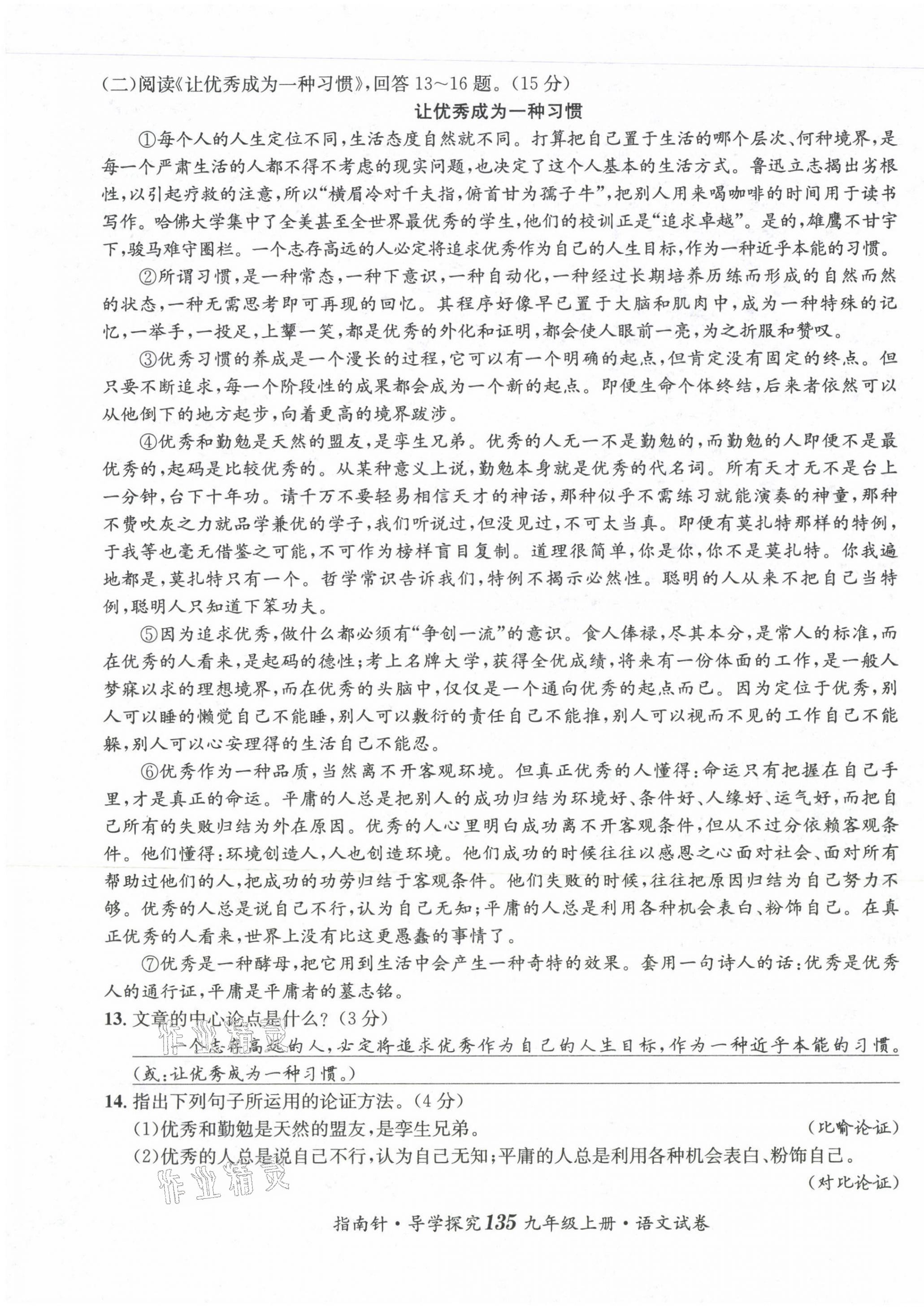 2022版指南針導(dǎo)學(xué)探究九年級語文上冊人教版 第19頁