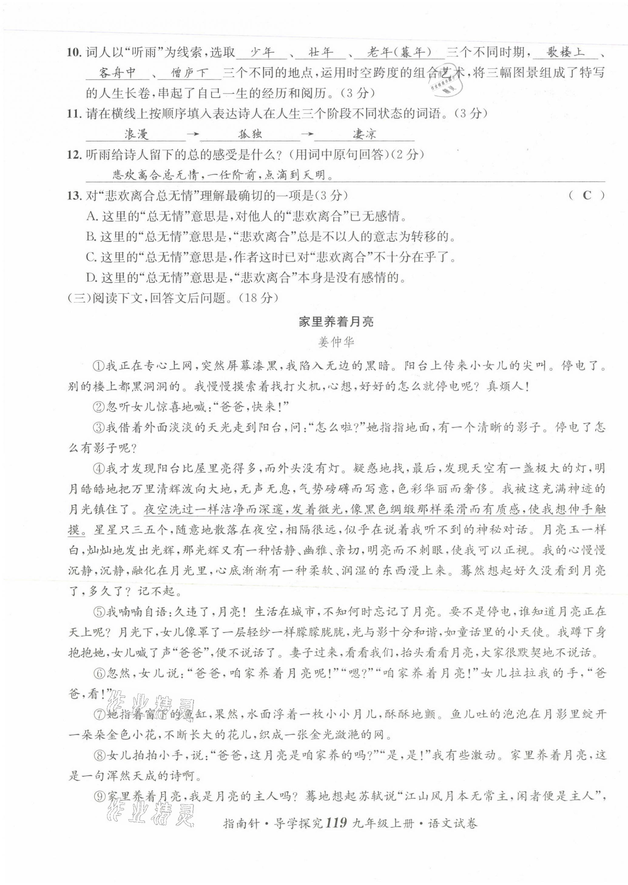 2022版指南針導(dǎo)學(xué)探究九年級語文上冊人教版 第3頁