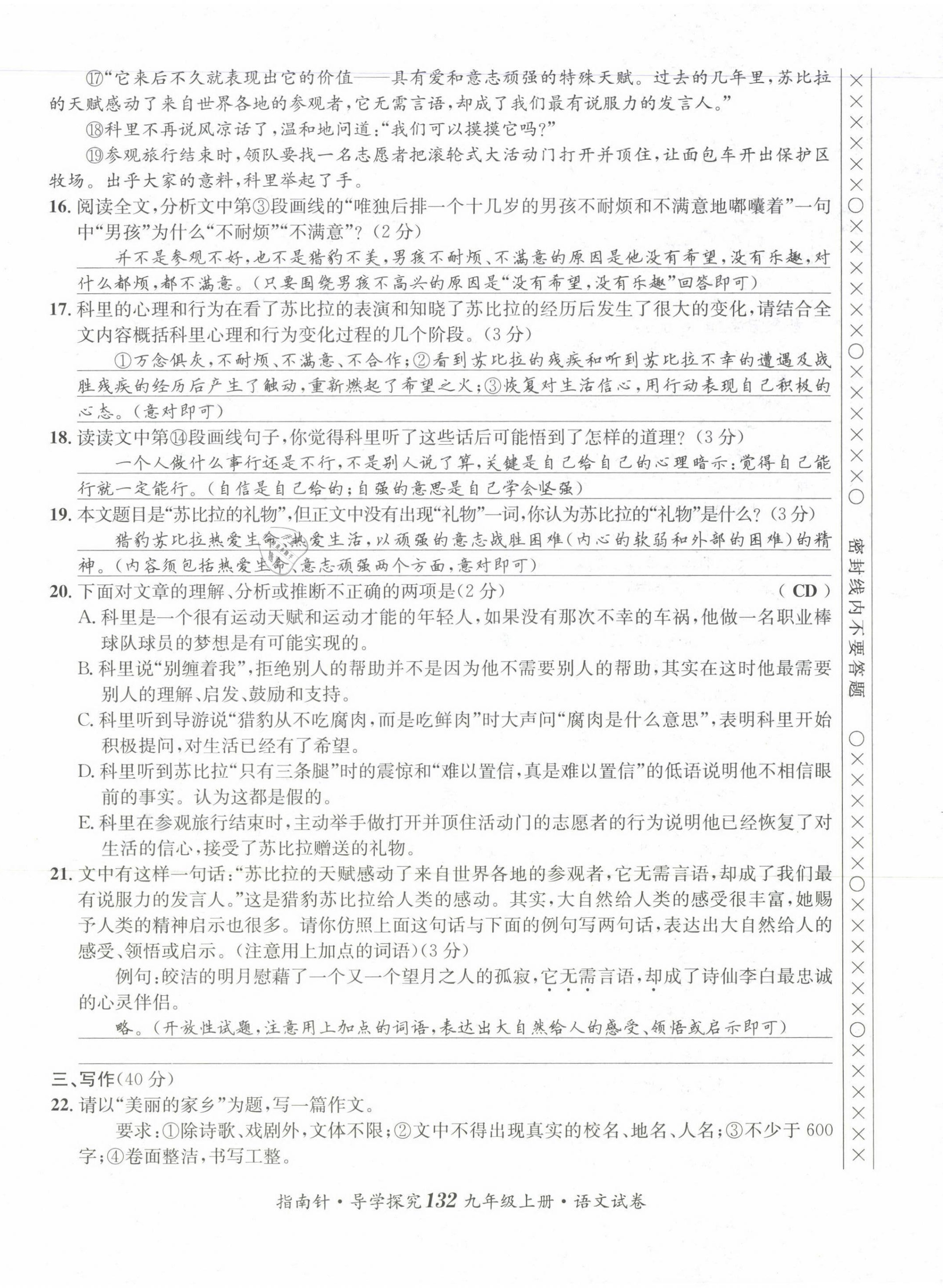 2022版指南針導(dǎo)學(xué)探究九年級語文上冊人教版 第16頁