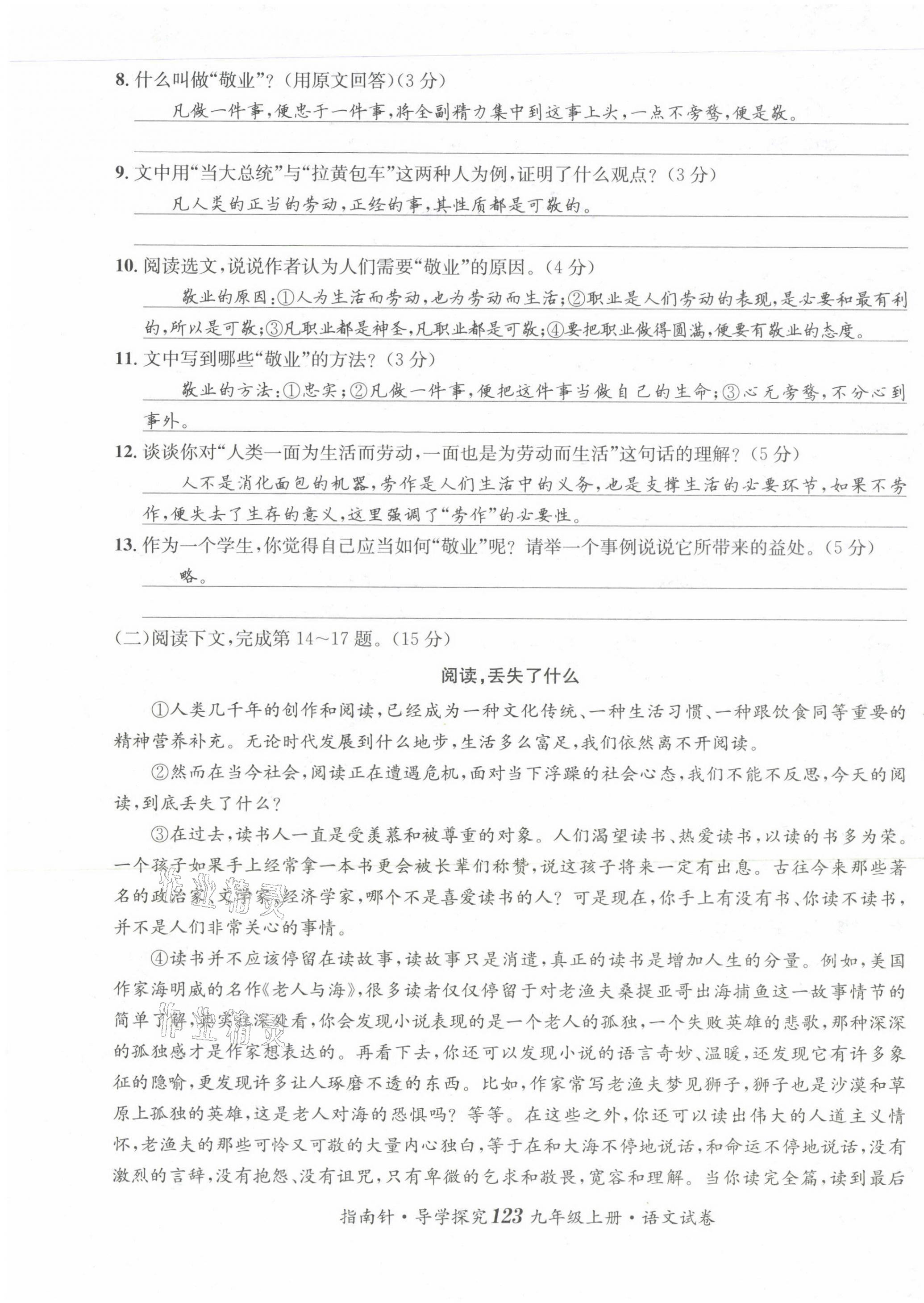 2022版指南针导学探究九年级语文上册人教版 第7页