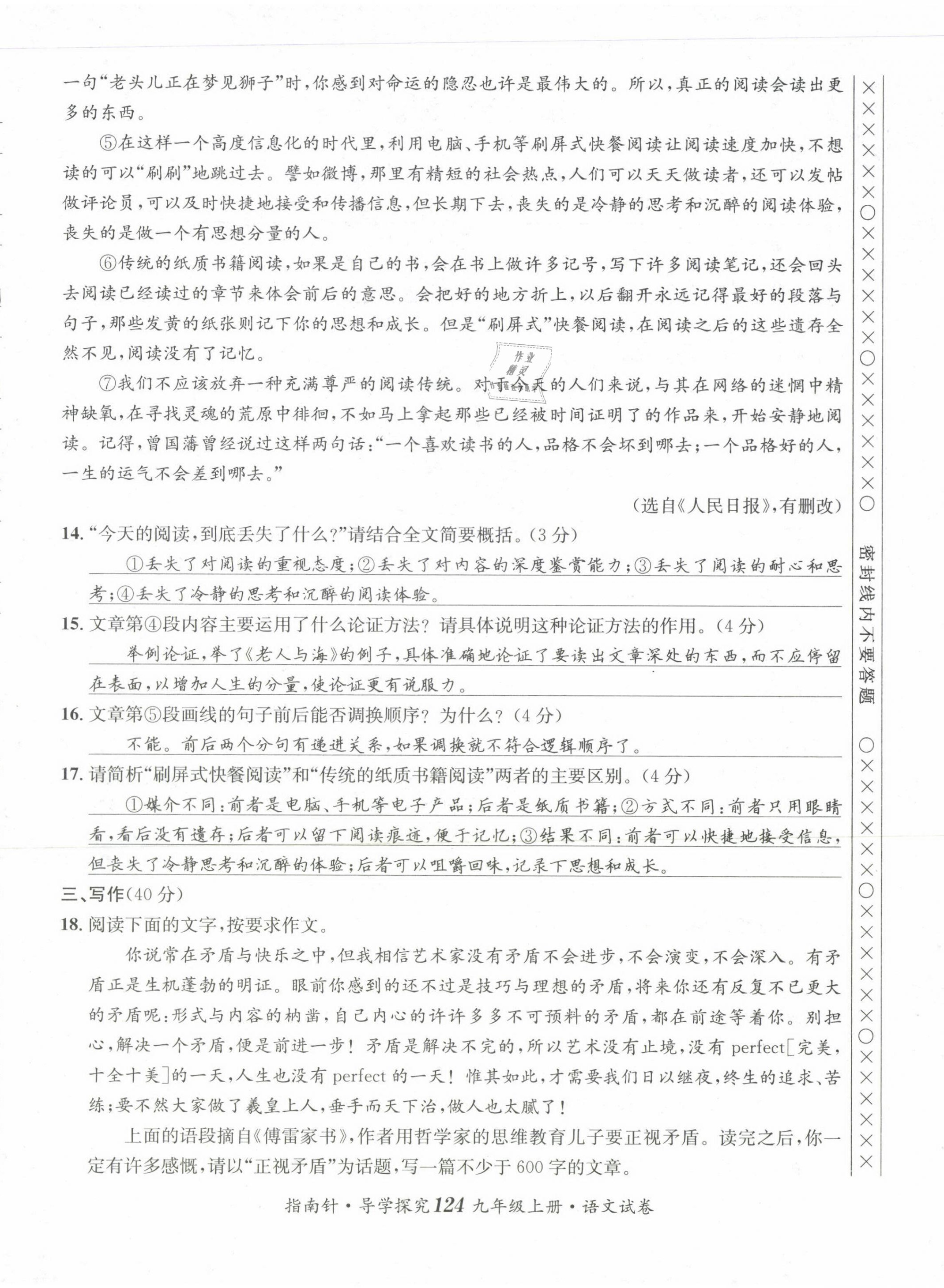 2022版指南針導(dǎo)學(xué)探究九年級(jí)語(yǔ)文上冊(cè)人教版 第8頁(yè)