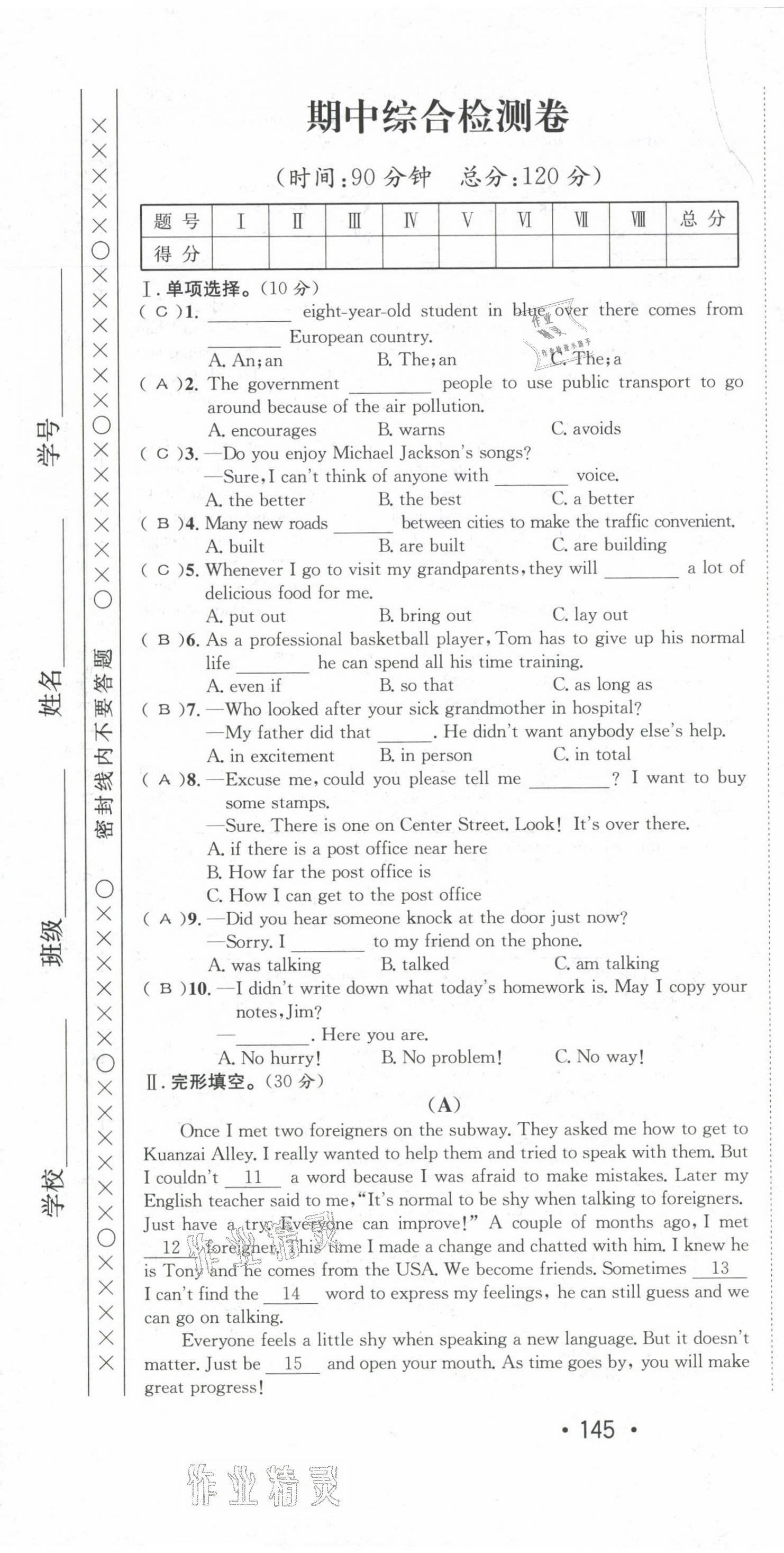 2021年指南針導(dǎo)學(xué)探究九年級英語上冊人教版 第31頁