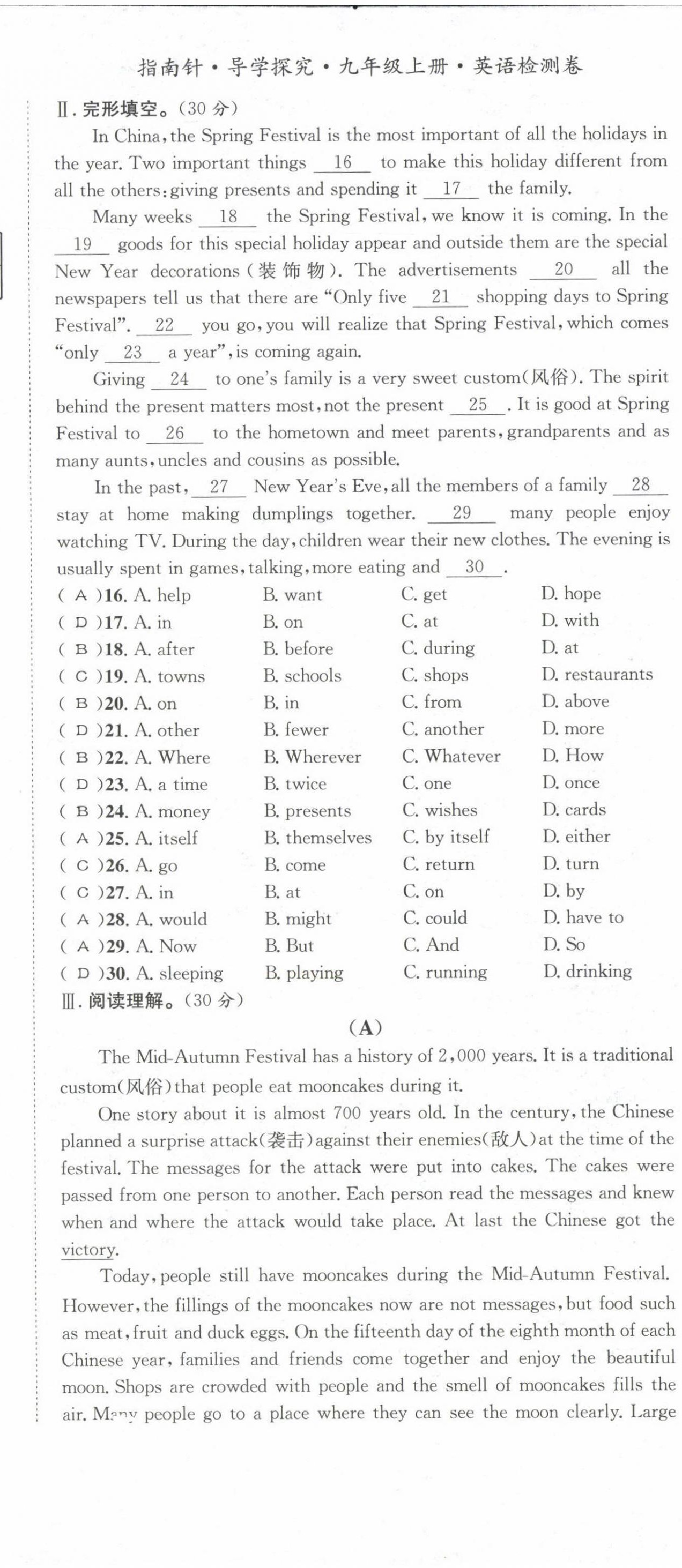 2021年指南针导学探究九年级英语上册人教版 第8页