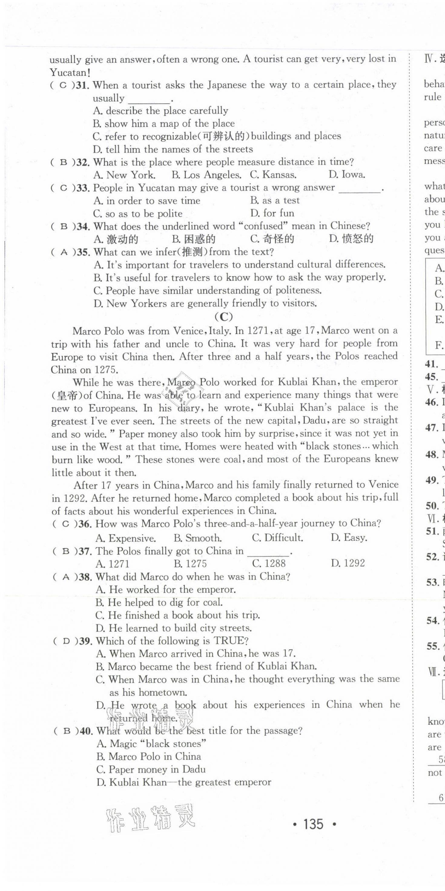 2021年指南针导学探究九年级英语上册人教版 第16页