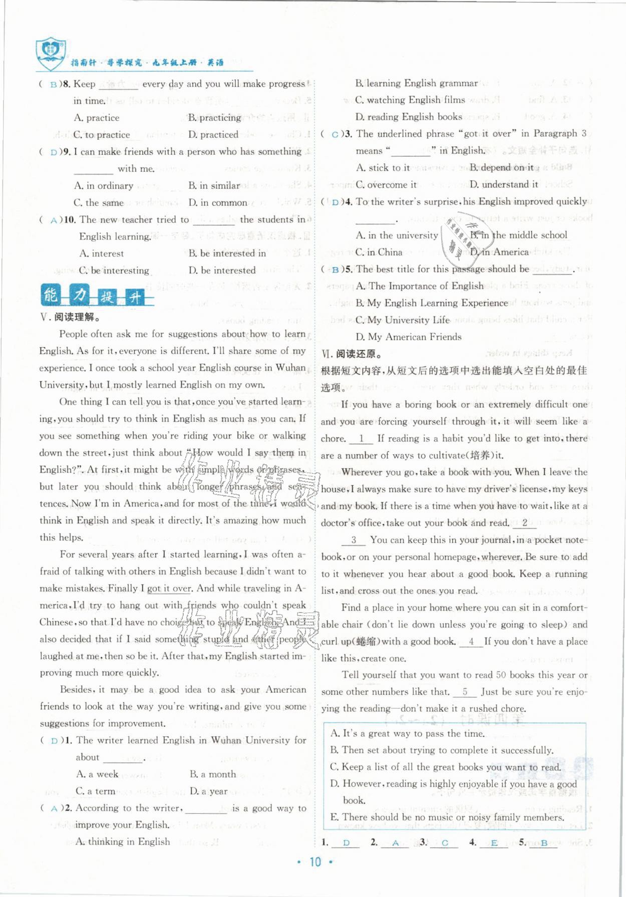 2021年指南針導(dǎo)學(xué)探究九年級英語上冊人教版 參考答案第15頁