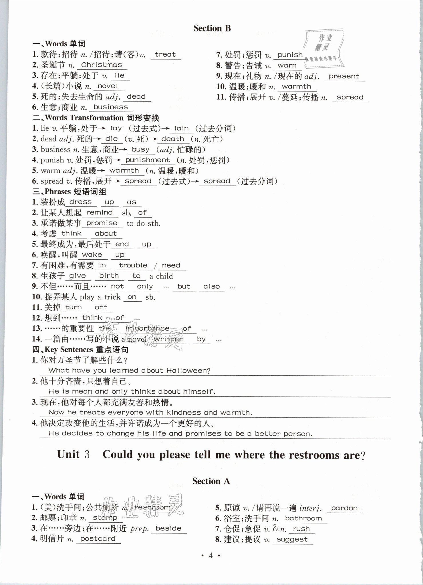 2021年指南针导学探究九年级英语上册人教版 参考答案第10页