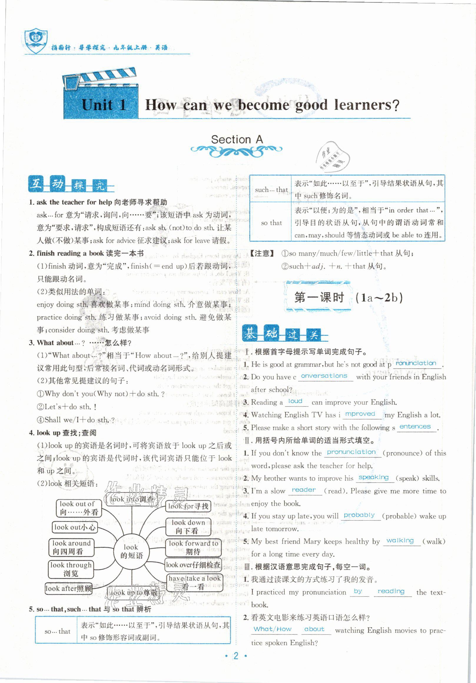 2021年指南針導(dǎo)學(xué)探究九年級(jí)英語上冊(cè)人教版 參考答案第1頁