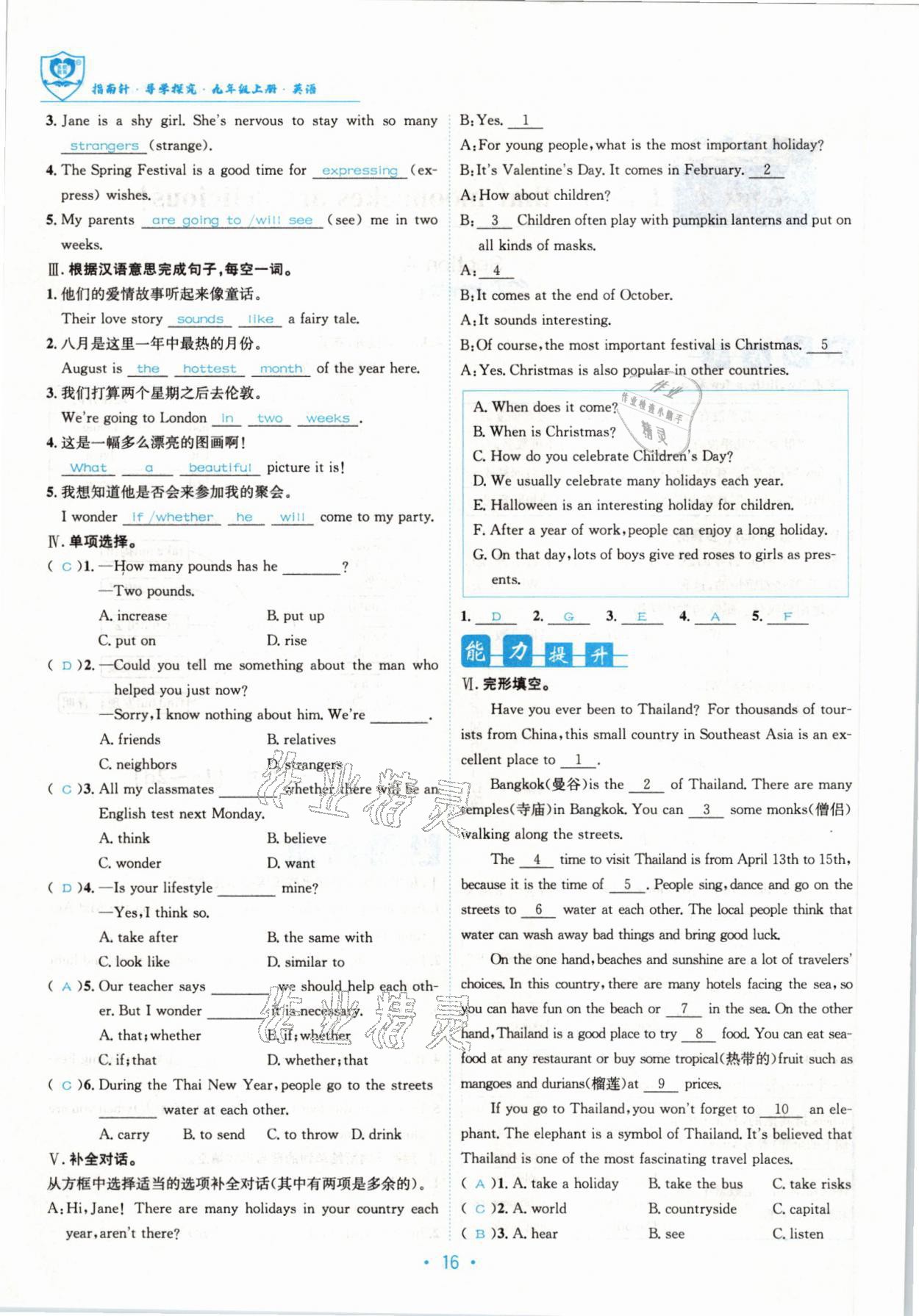 2021年指南针导学探究九年级英语上册人教版 参考答案第27页