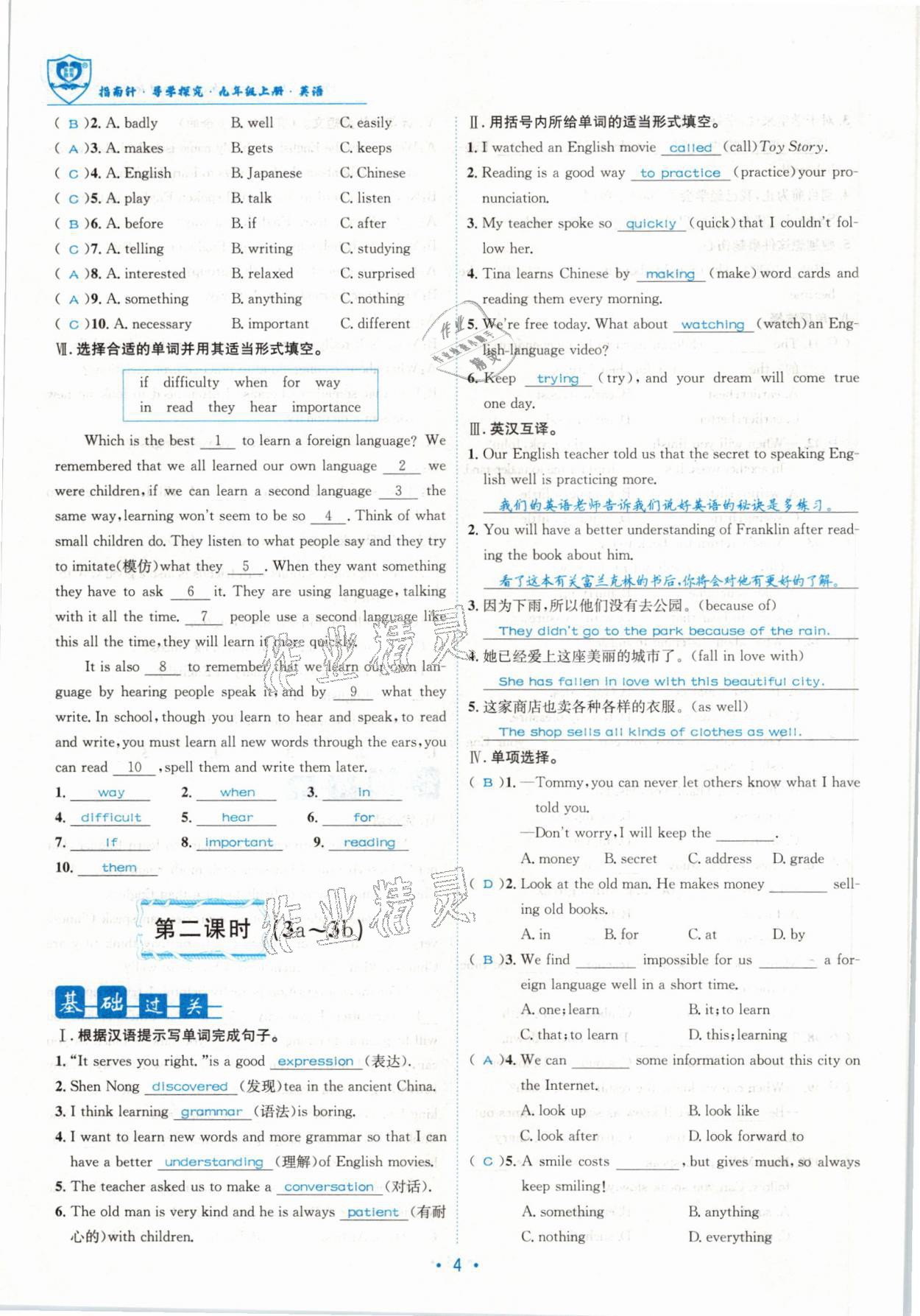 2021年指南针导学探究九年级英语上册人教版 参考答案第3页