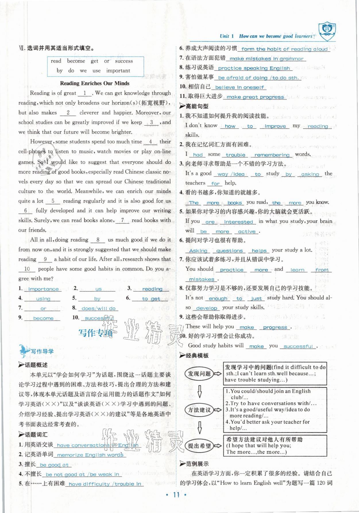 2021年指南针导学探究九年级英语上册人教版 参考答案第17页