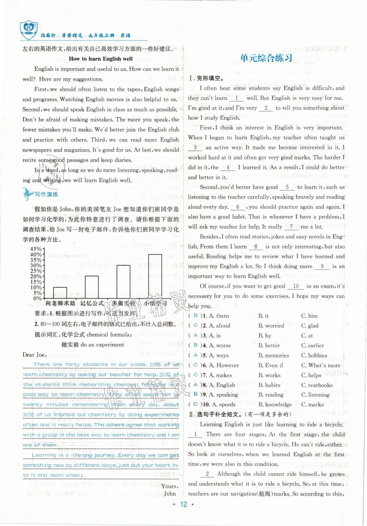 2021年指南針導(dǎo)學(xué)探究九年級英語上冊人教版 參考答案第19頁