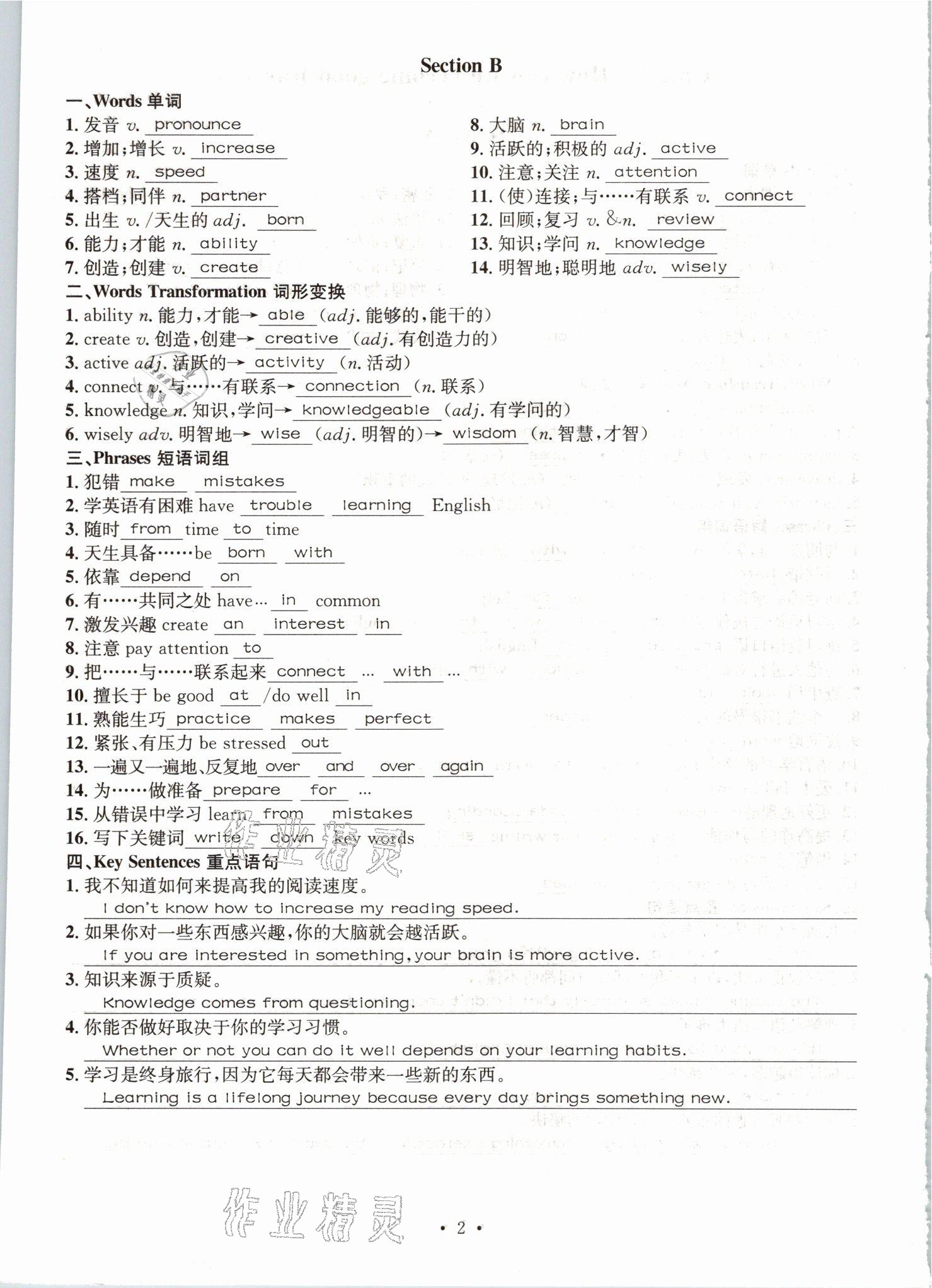 2021年指南针导学探究九年级英语上册人教版 参考答案第6页