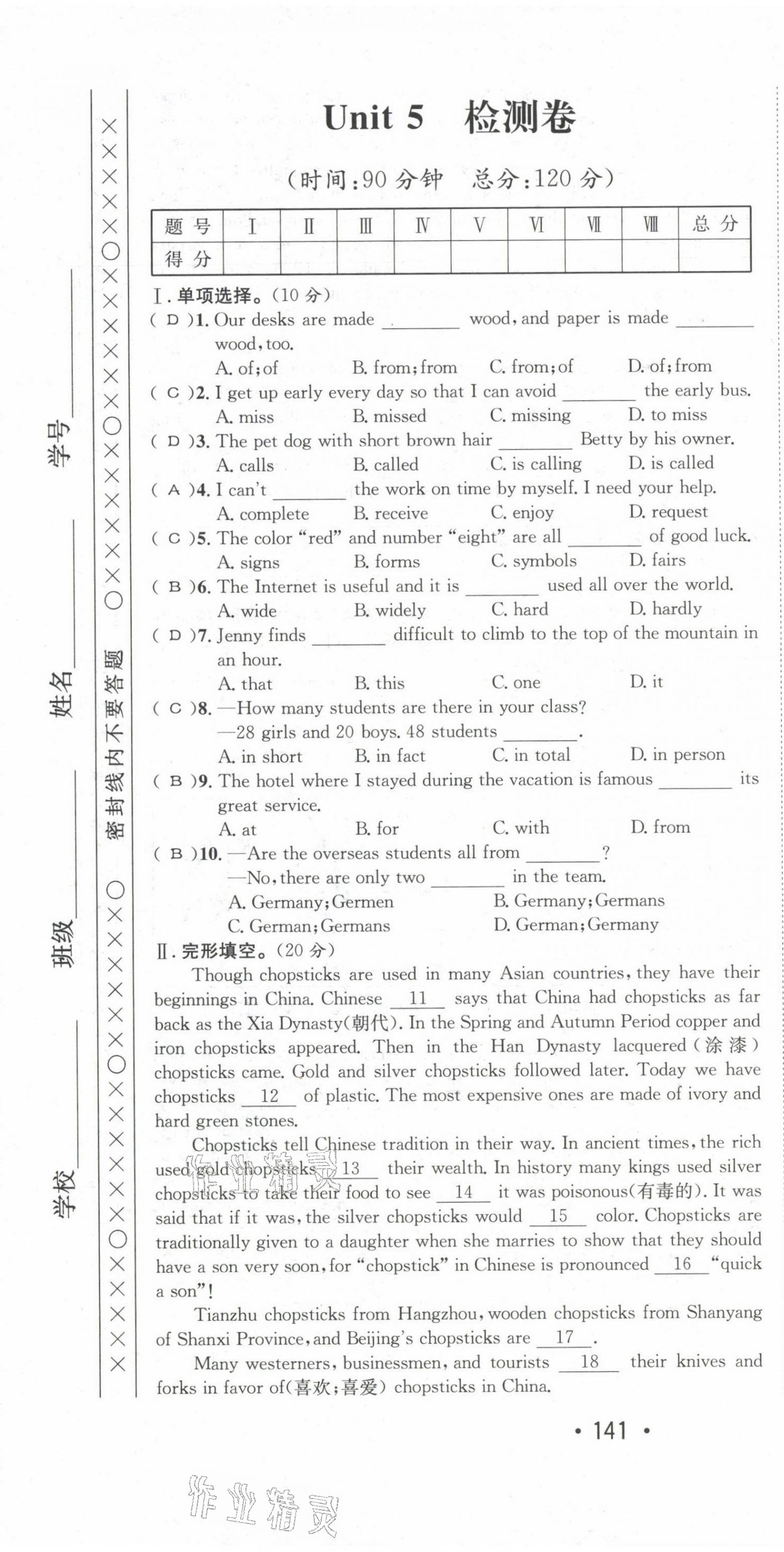 2021年指南针导学探究九年级英语上册人教版 第25页