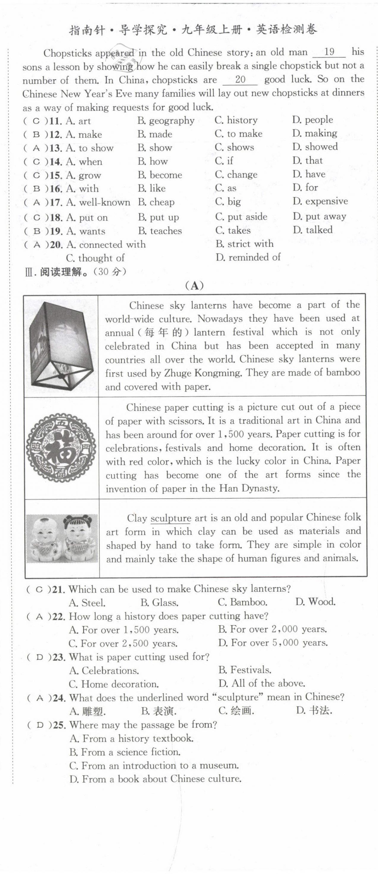 2021年指南针导学探究九年级英语上册人教版 第26页