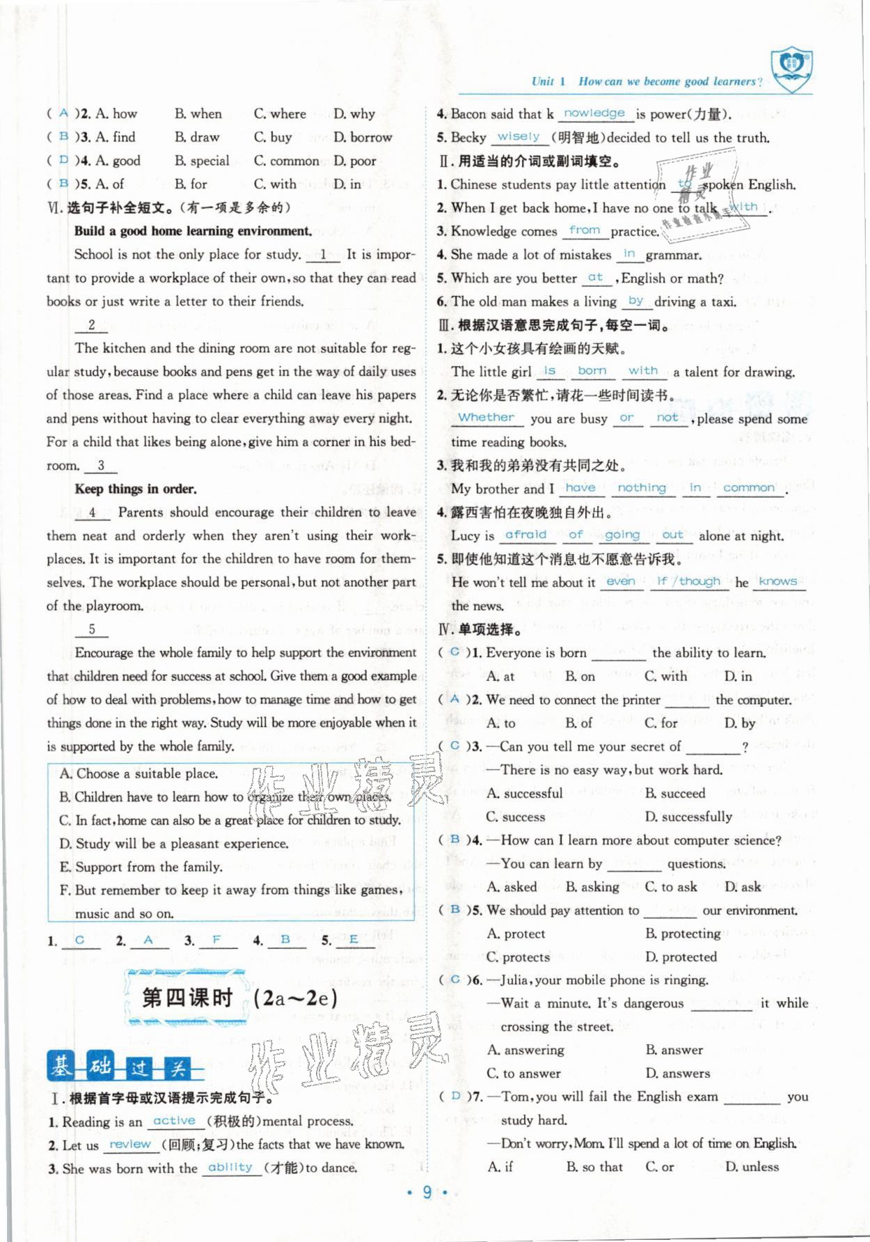 2021年指南针导学探究九年级英语上册人教版 参考答案第13页