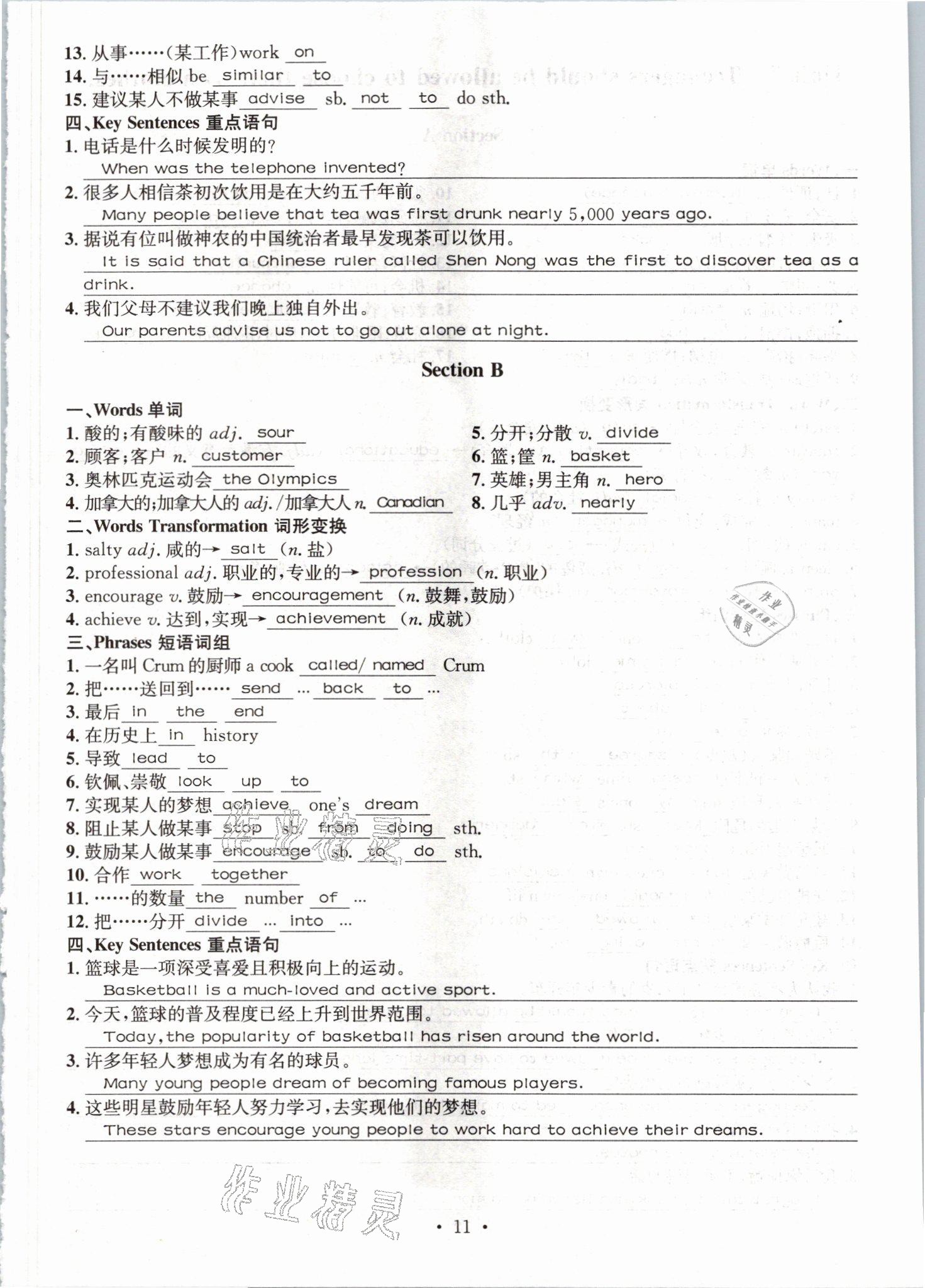 2021年指南针导学探究九年级英语上册人教版 参考答案第24页