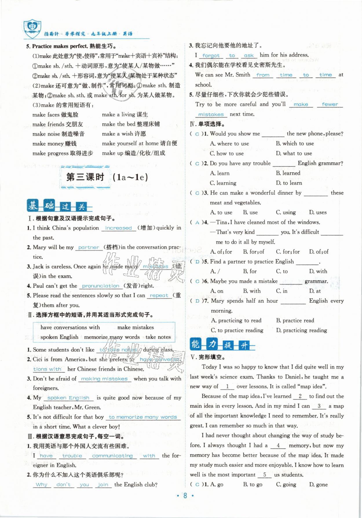 2021年指南針導(dǎo)學(xué)探究九年級(jí)英語(yǔ)上冊(cè)人教版 參考答案第11頁(yè)