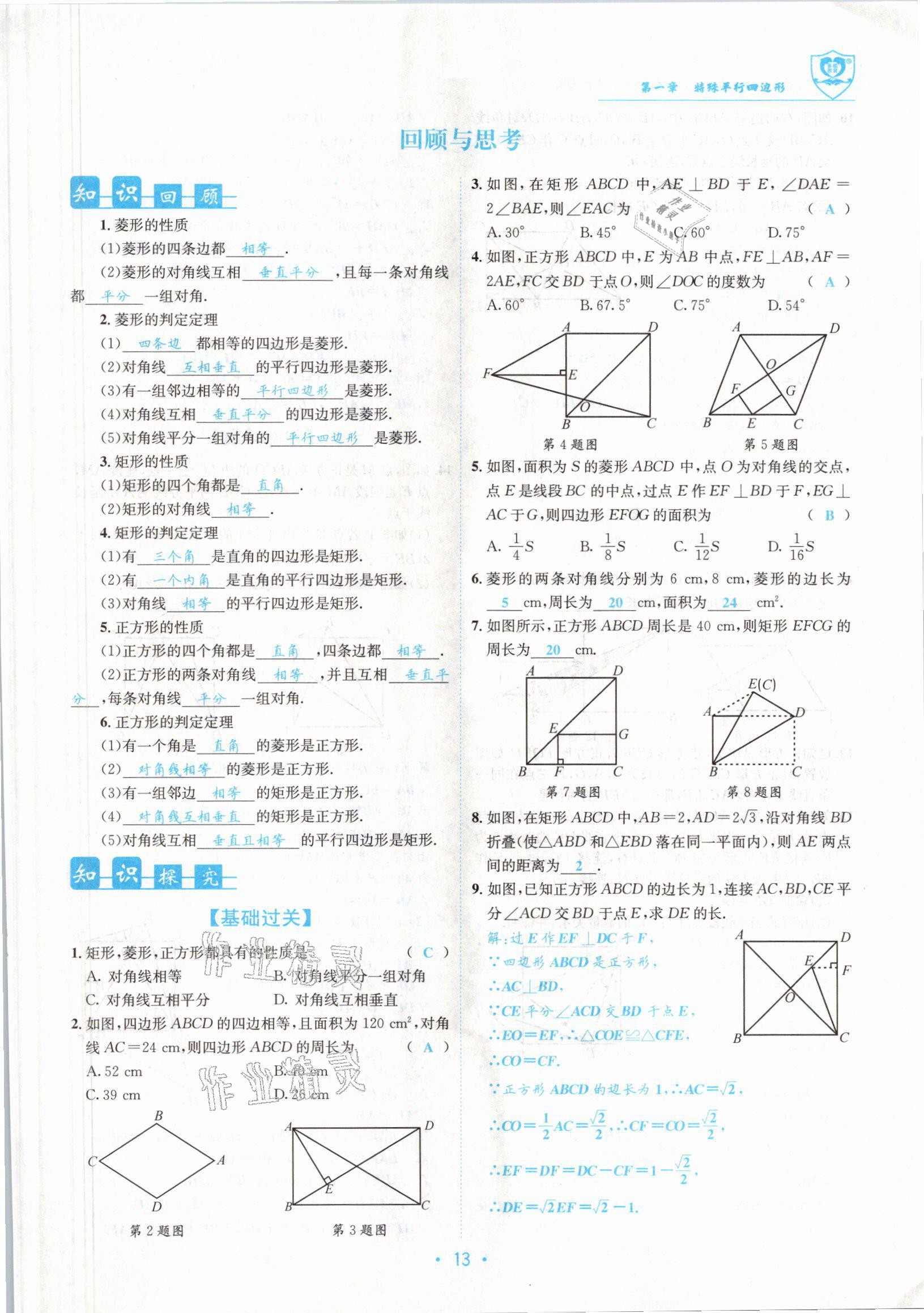 2021版指南针导学探究九年级数学上册北师大版 参考答案第13页