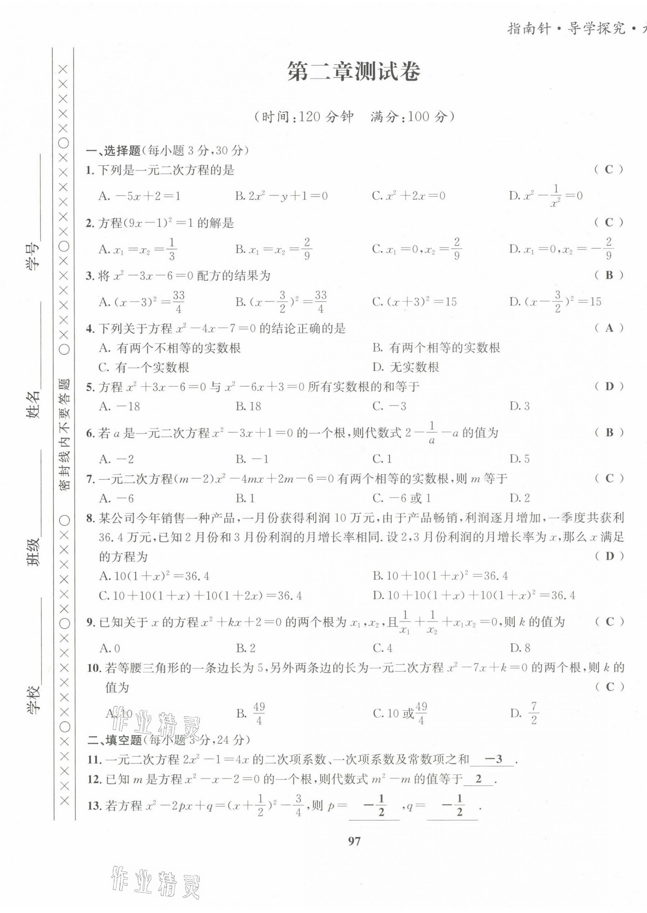 2021版指南针导学探究九年级数学上册北师大版 第5页