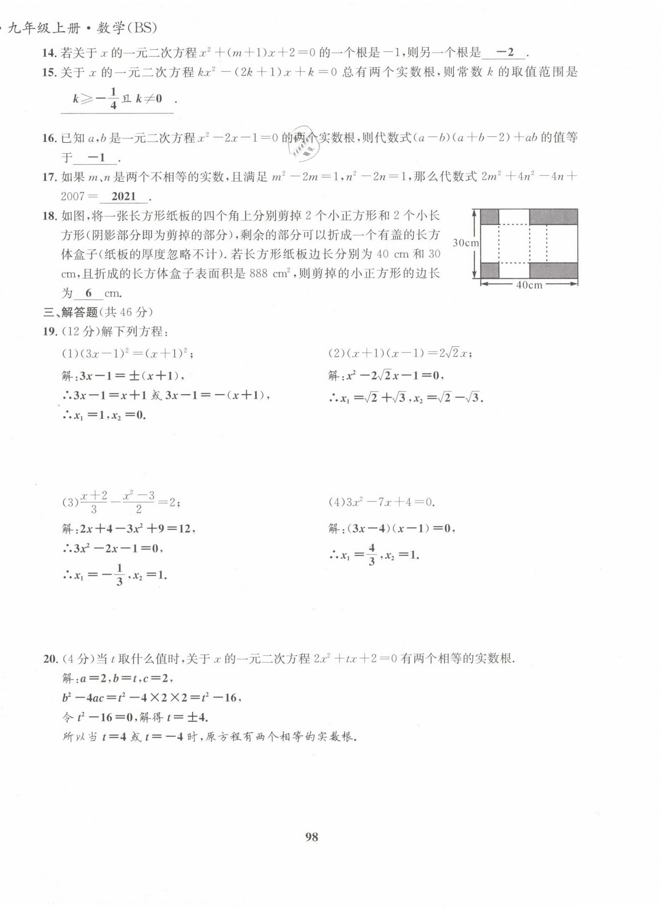 2021版指南針導學探究九年級數學上冊北師大版 第6頁