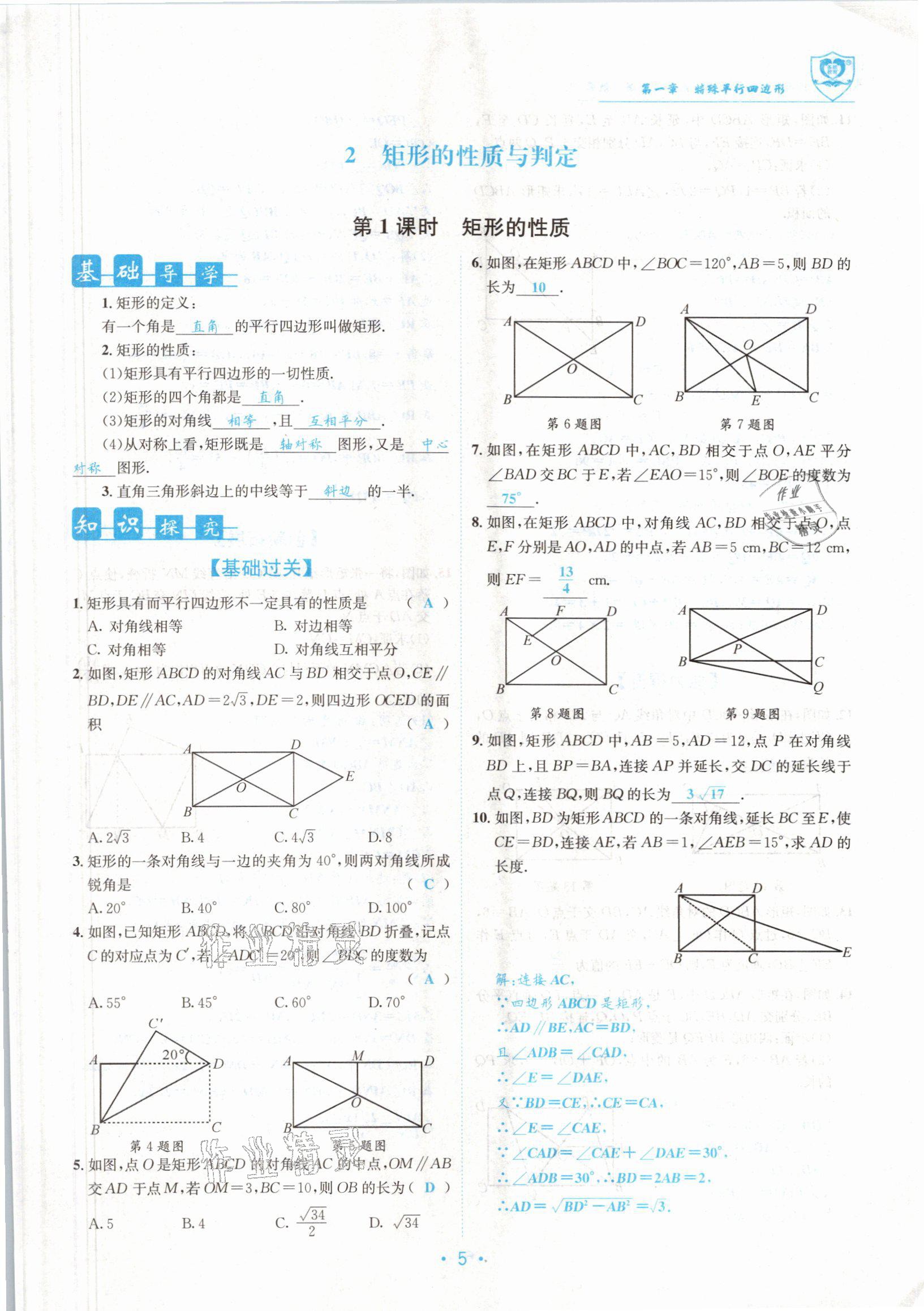 2021版指南針導(dǎo)學(xué)探究九年級數(shù)學(xué)上冊北師大版 參考答案第5頁