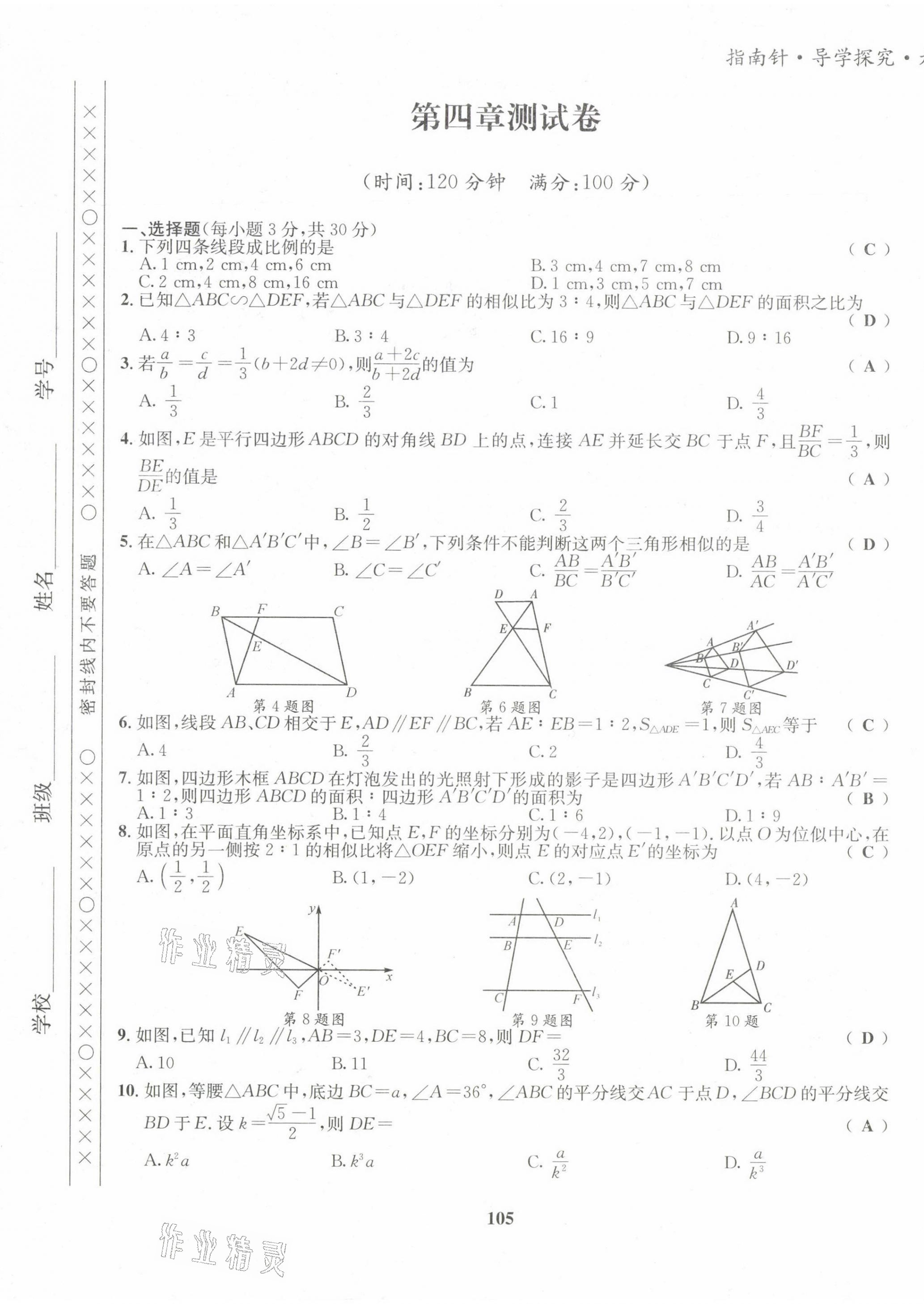 2021版指南針導(dǎo)學(xué)探究九年級(jí)數(shù)學(xué)上冊(cè)北師大版 第13頁(yè)