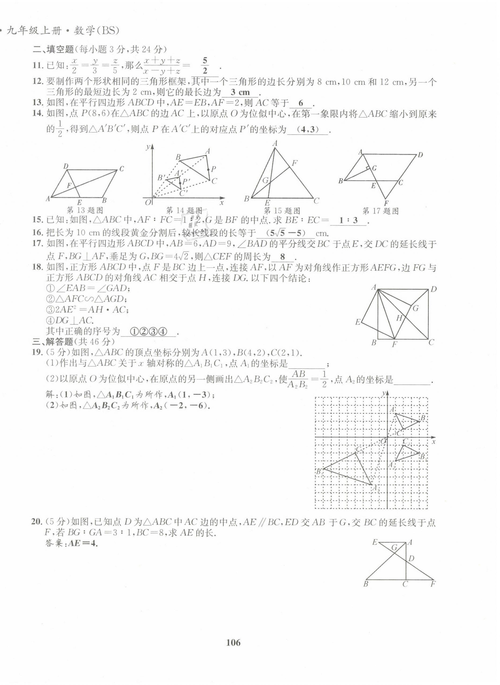 2021版指南针导学探究九年级数学上册北师大版 第14页