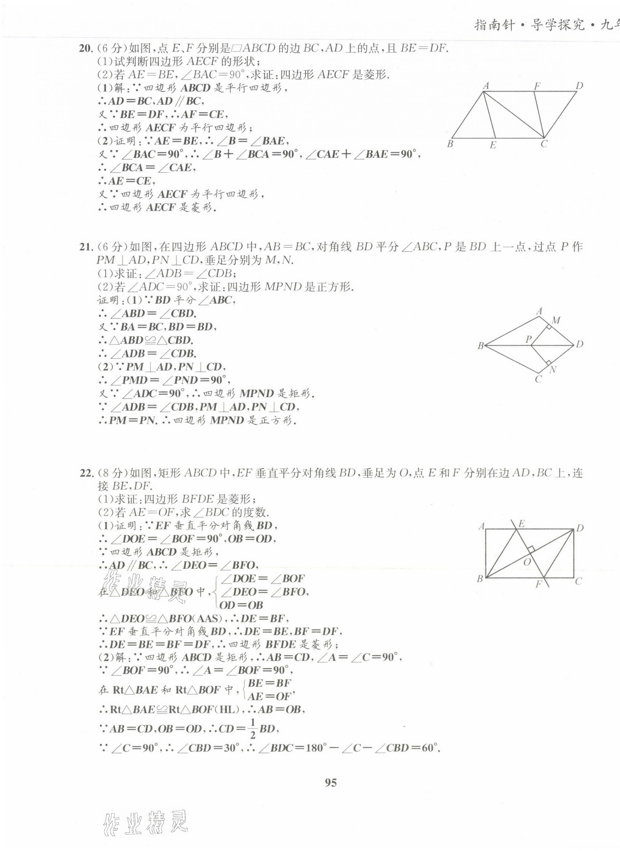 2021版指南针导学探究九年级数学上册北师大版 第3页