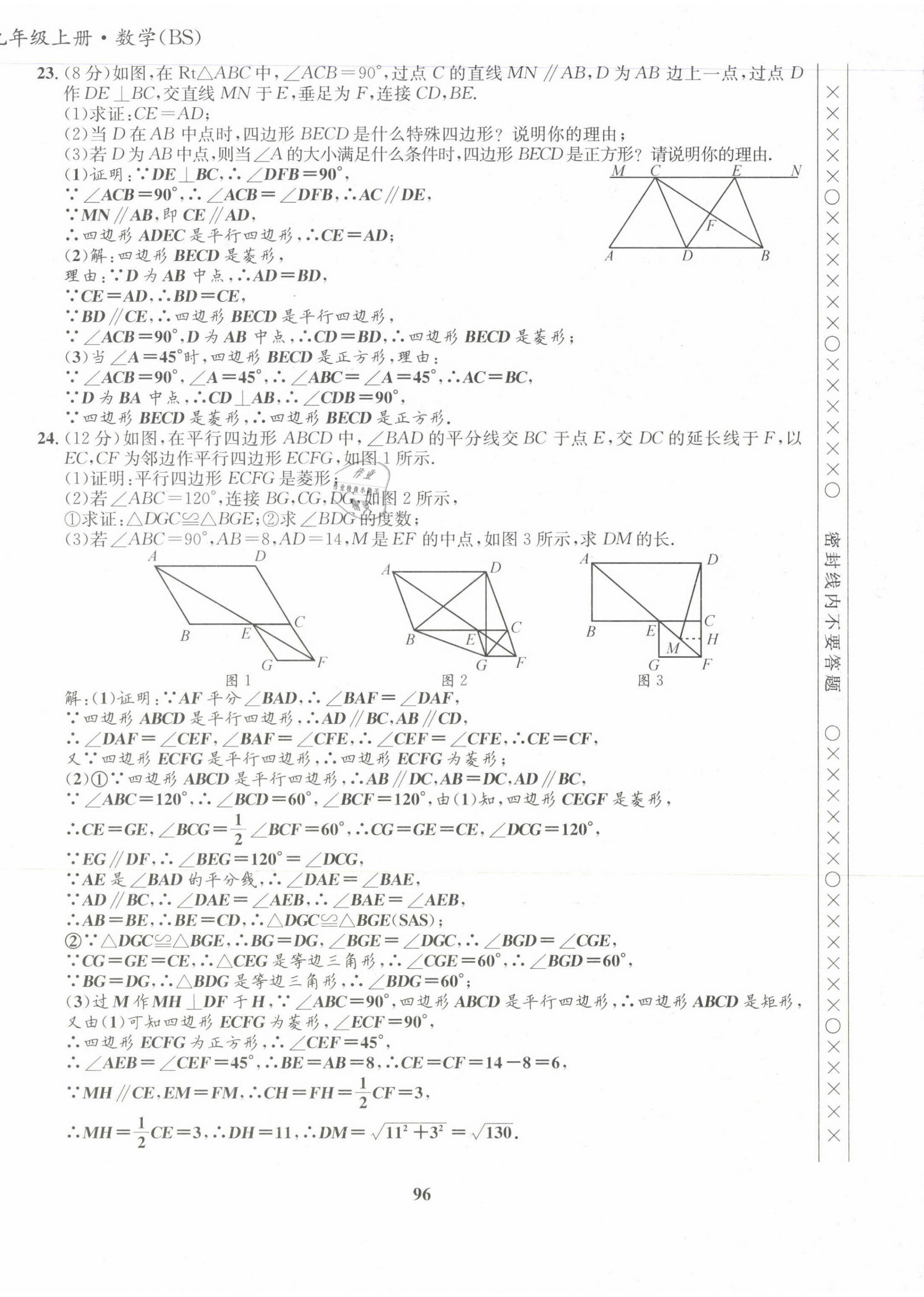 2021版指南針導(dǎo)學(xué)探究九年級(jí)數(shù)學(xué)上冊(cè)北師大版 第4頁