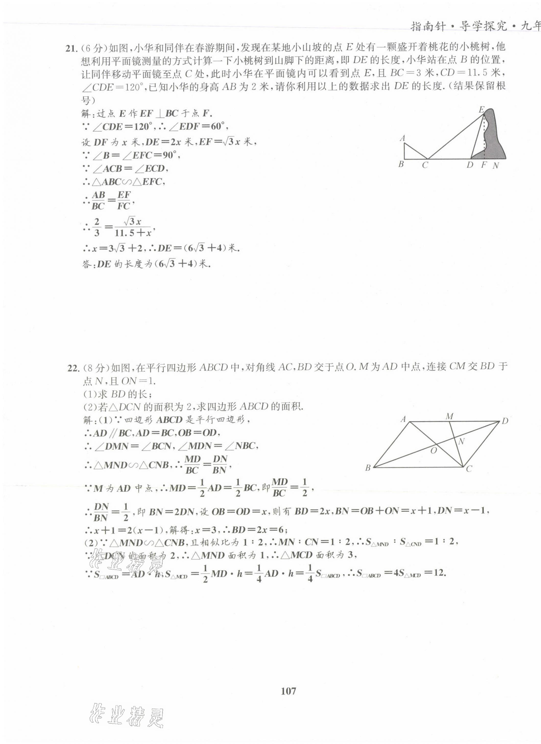 2021版指南針導(dǎo)學(xué)探究九年級數(shù)學(xué)上冊北師大版 第15頁