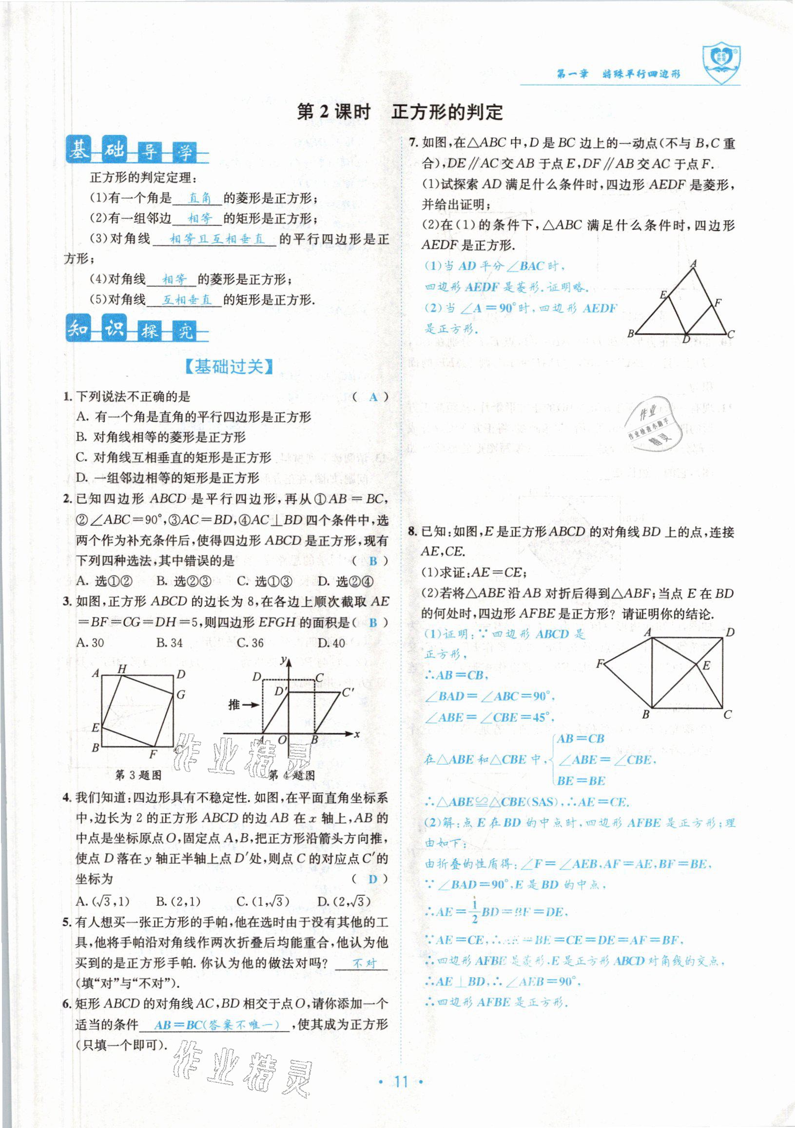 2021版指南針導學探究九年級數學上冊北師大版 參考答案第11頁