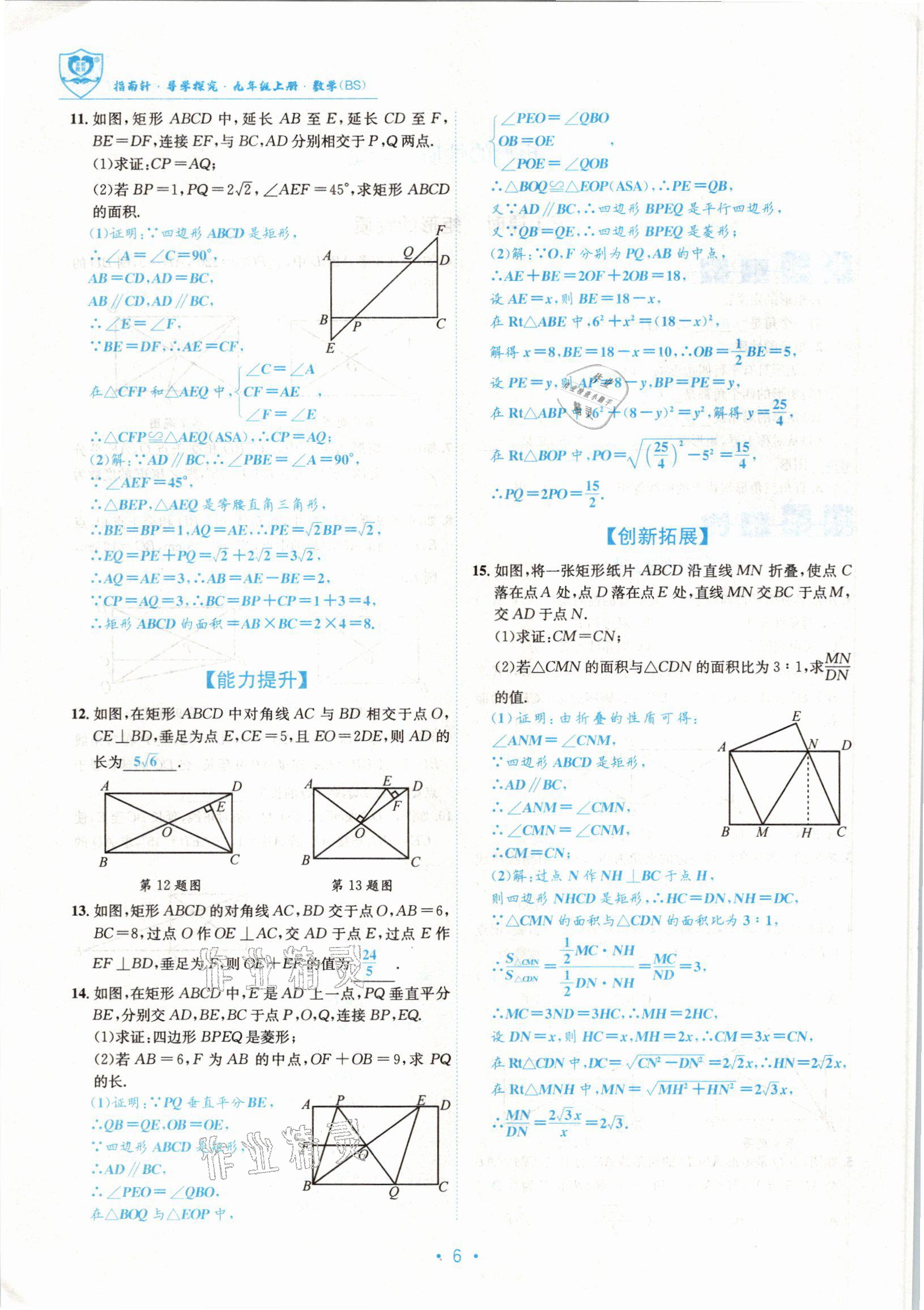 2021版指南针导学探究九年级数学上册北师大版 参考答案第6页