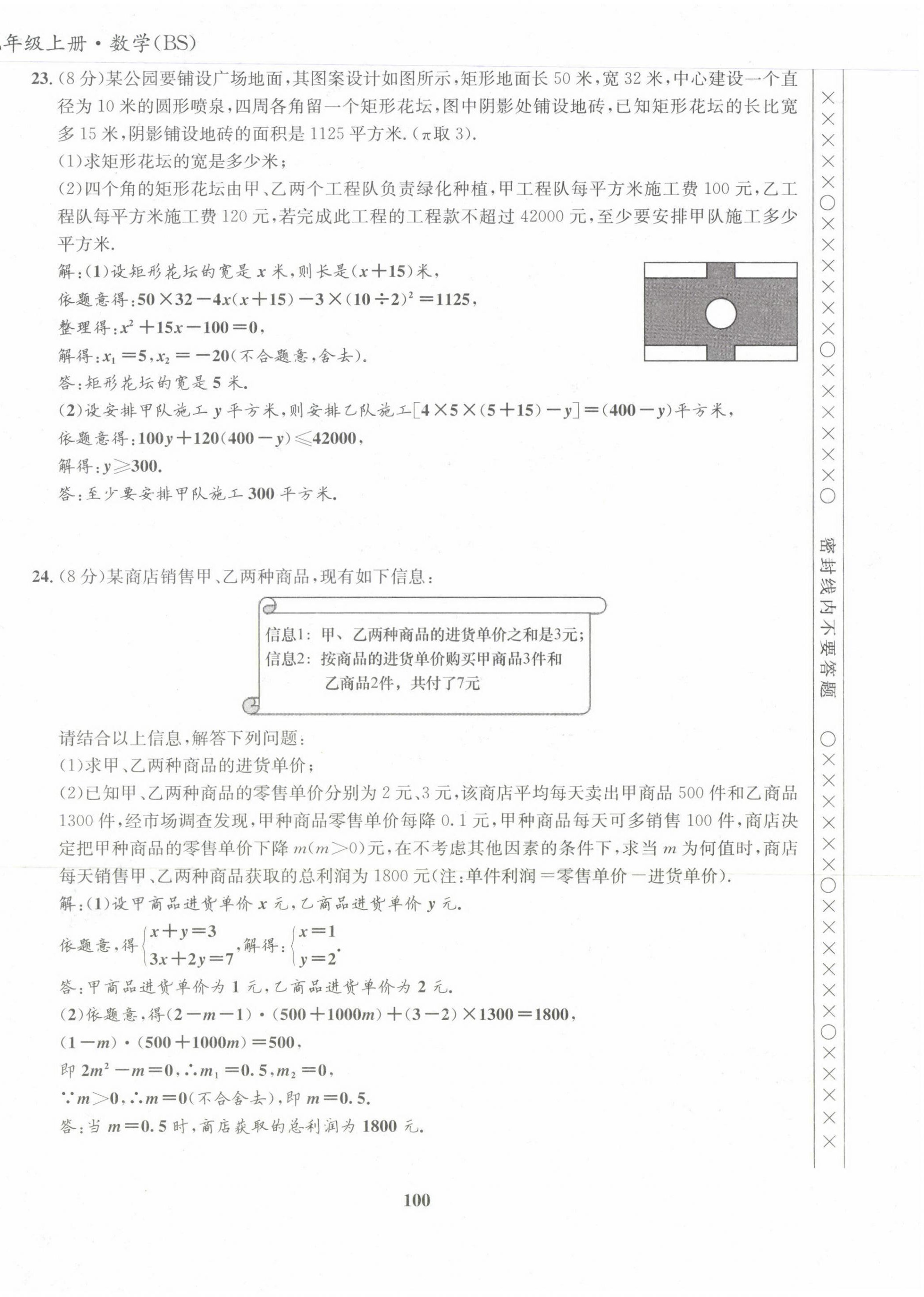 2021版指南針導(dǎo)學探究九年級數(shù)學上冊北師大版 第8頁