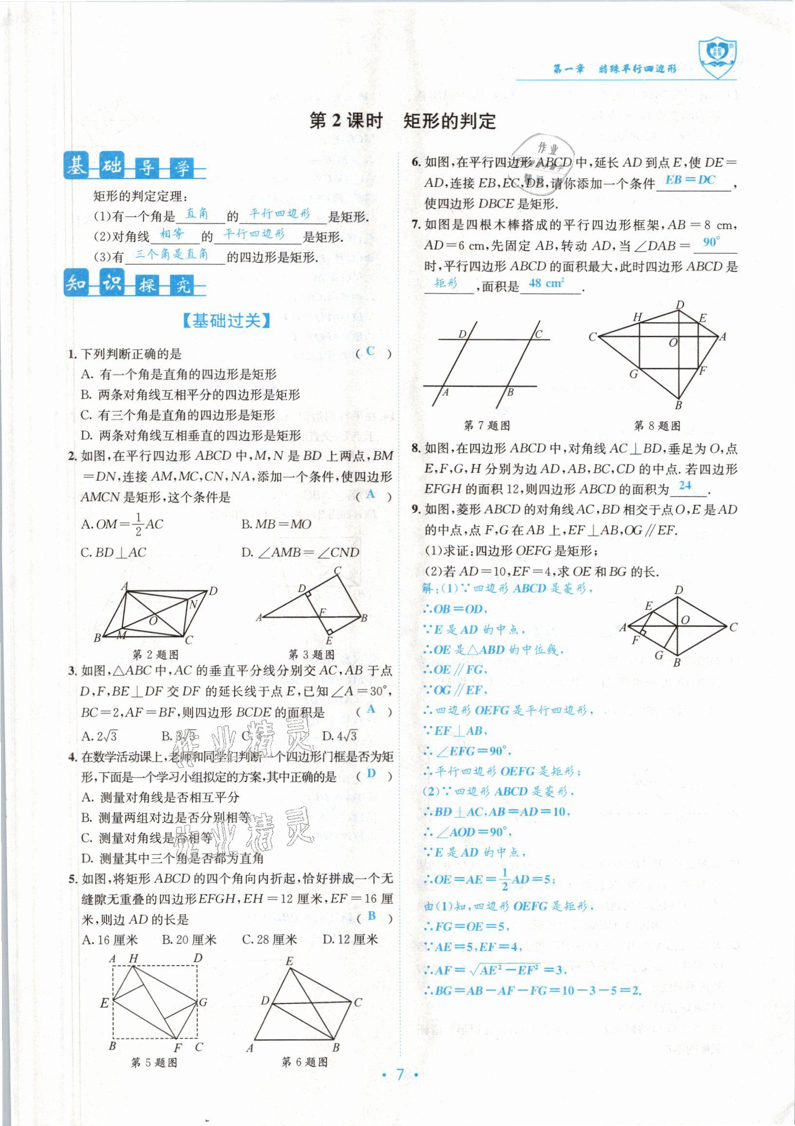 2021版指南針導(dǎo)學(xué)探究九年級數(shù)學(xué)上冊北師大版 參考答案第7頁