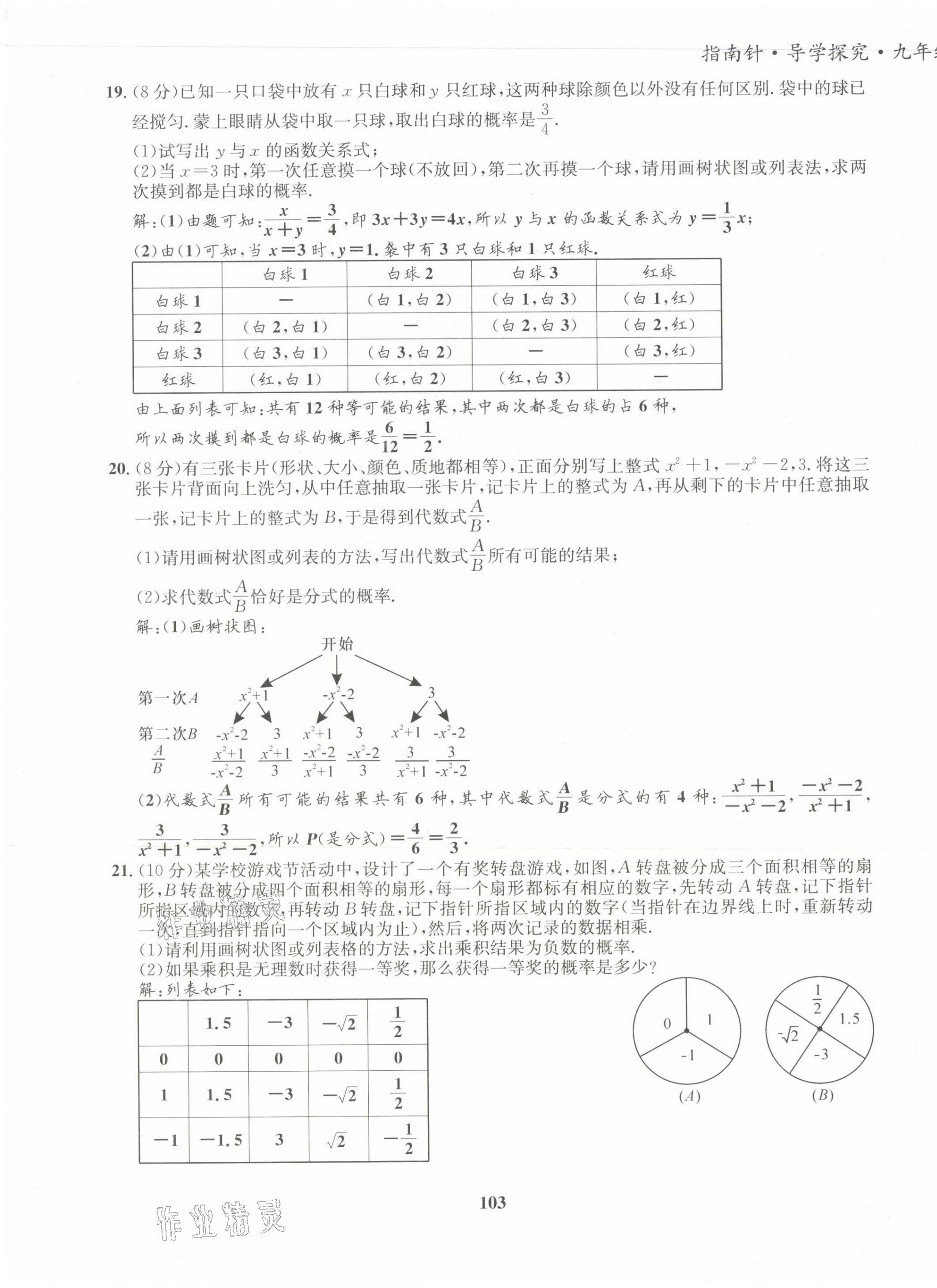 2021版指南針導(dǎo)學(xué)探究九年級數(shù)學(xué)上冊北師大版 第11頁