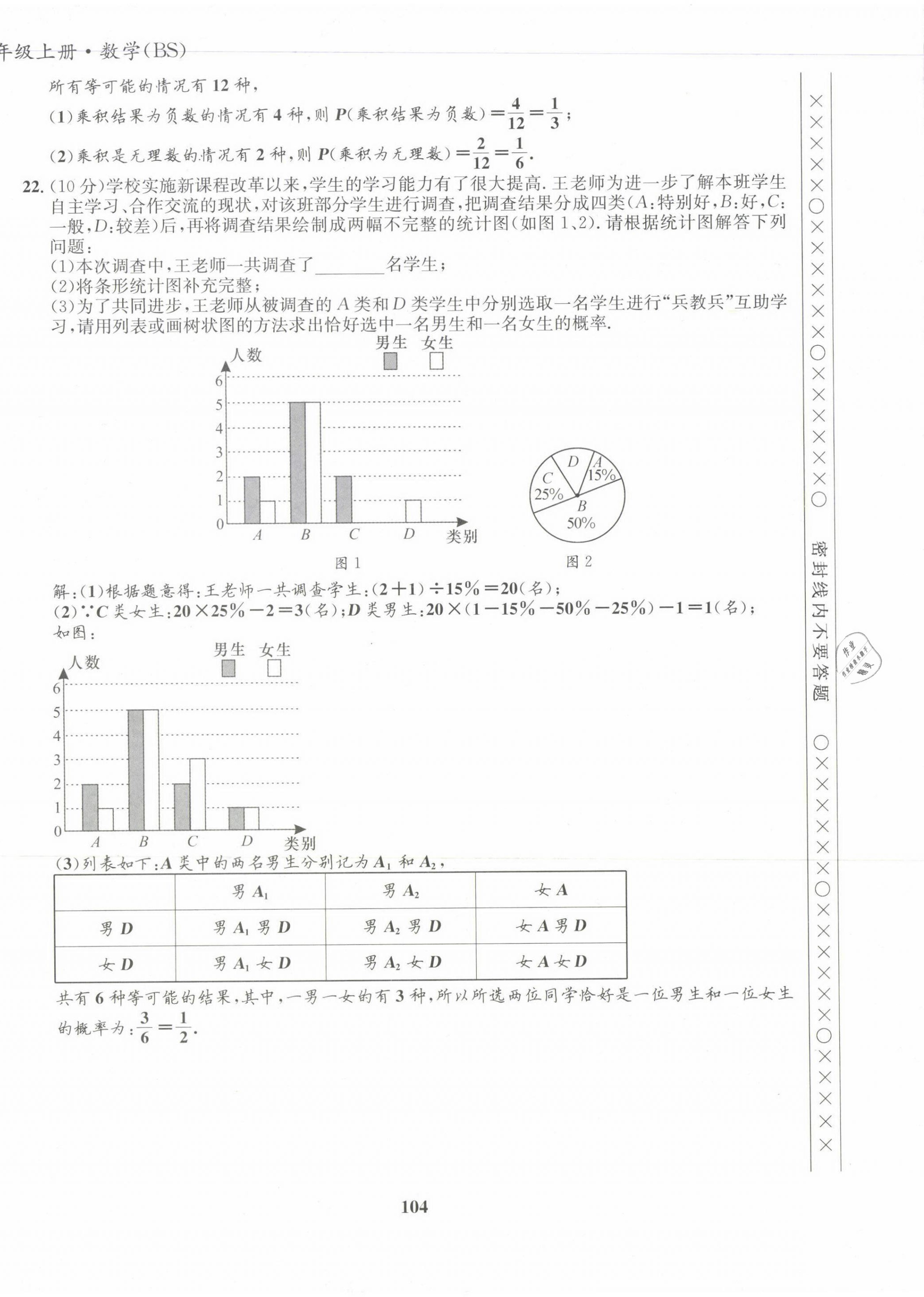 2021版指南针导学探究九年级数学上册北师大版 第12页