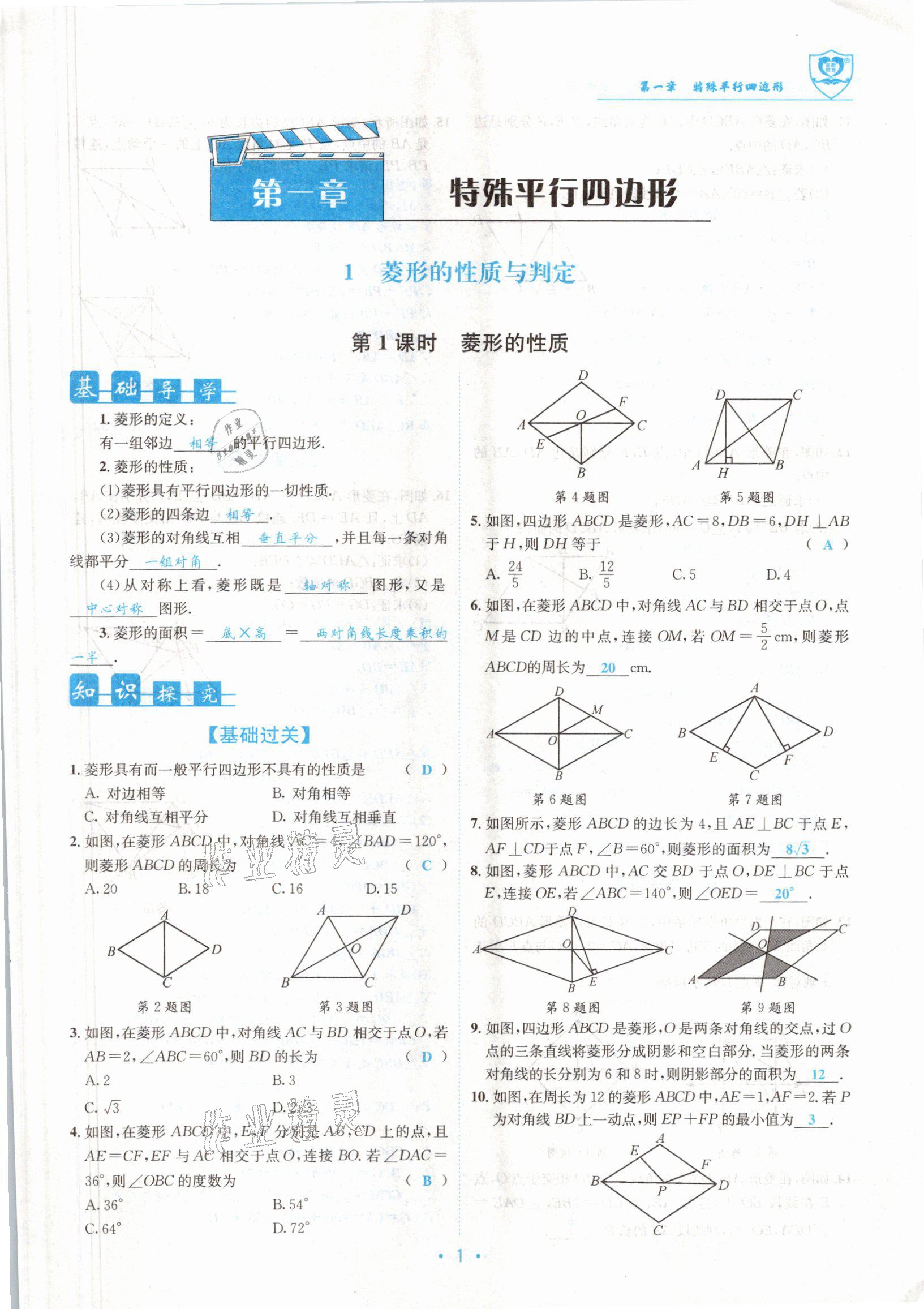 2021版指南針導(dǎo)學(xué)探究九年級數(shù)學(xué)上冊北師大版 參考答案第1頁