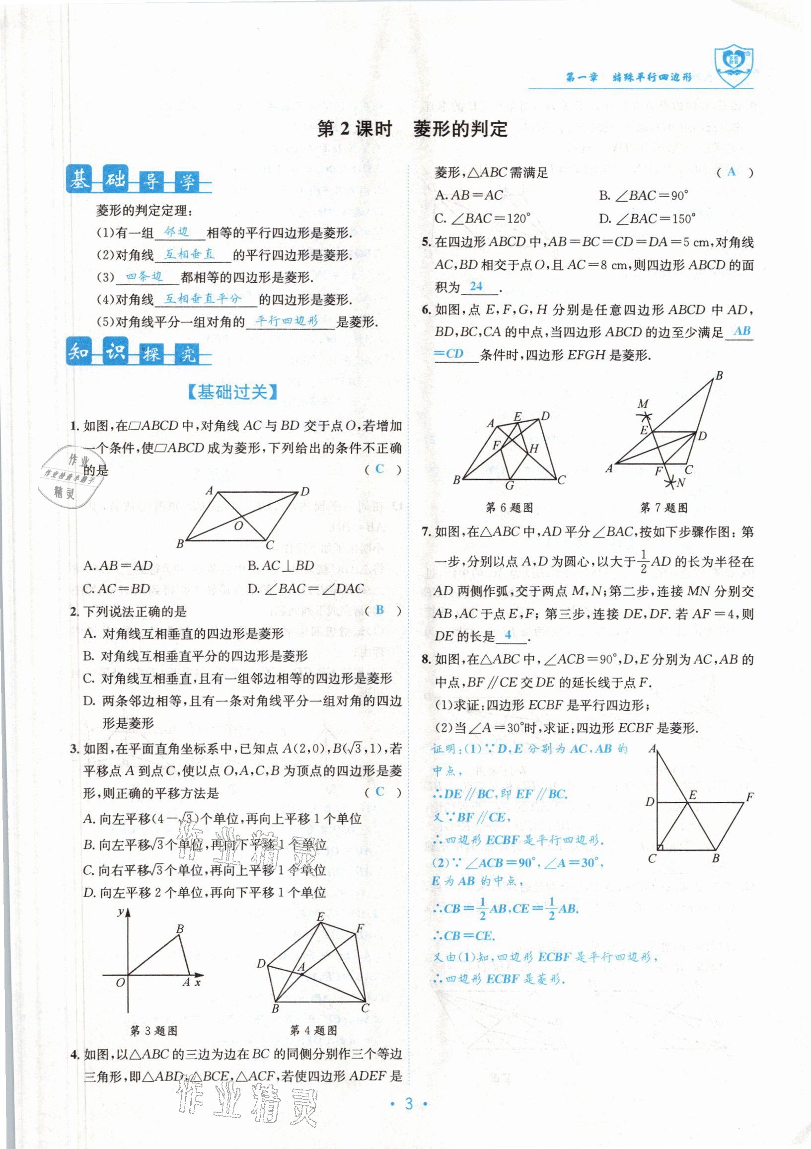 2021版指南針導(dǎo)學(xué)探究九年級(jí)數(shù)學(xué)上冊(cè)北師大版 參考答案第3頁(yè)