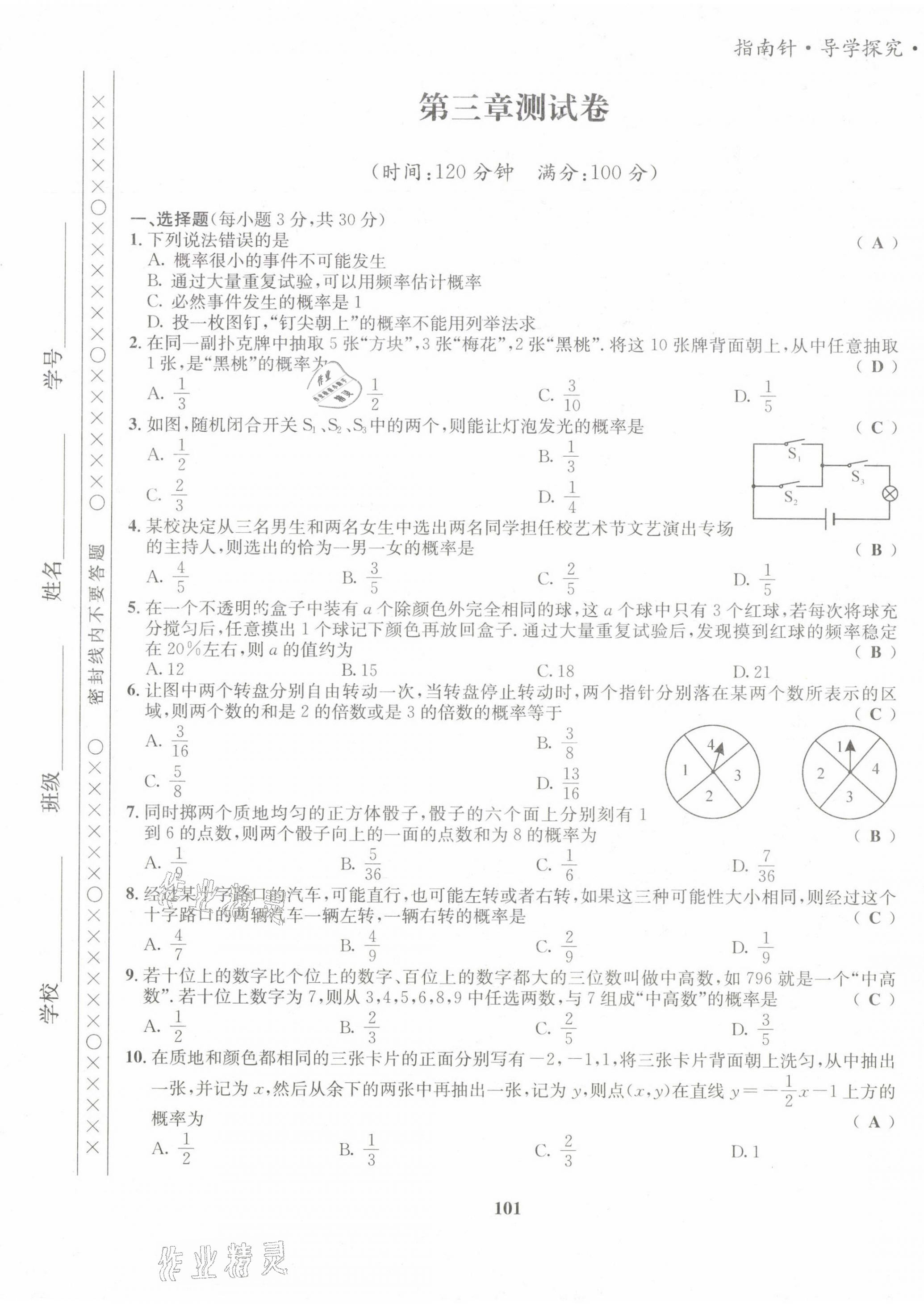 2021版指南针导学探究九年级数学上册北师大版 第9页