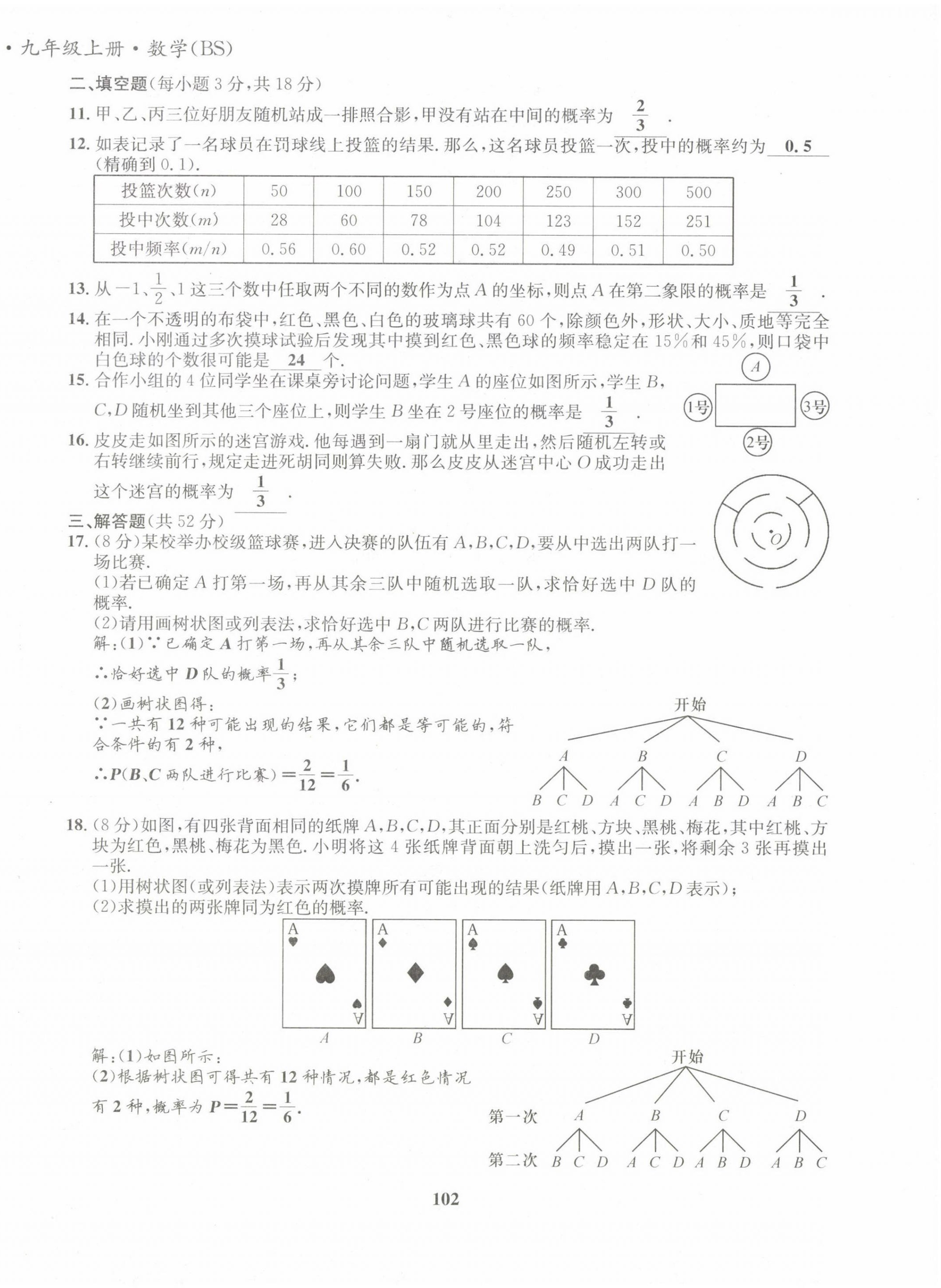 2021版指南针导学探究九年级数学上册北师大版 第10页