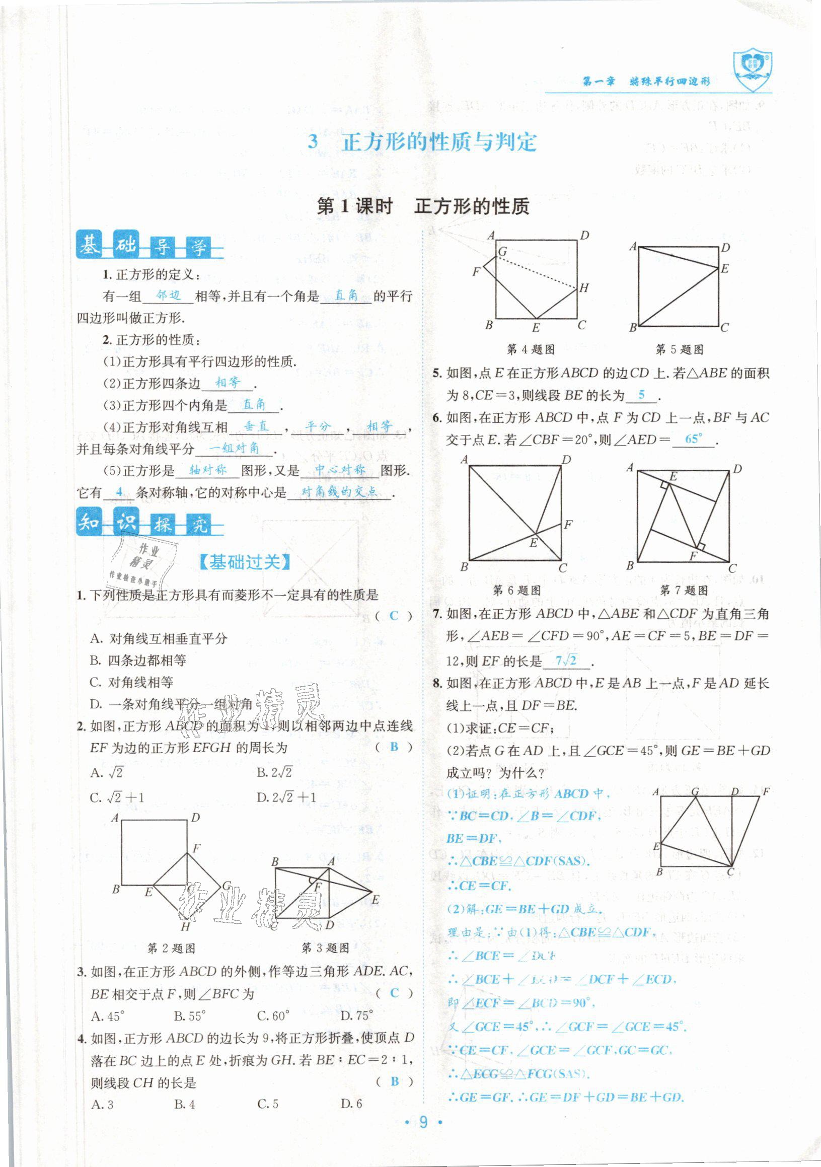 2021版指南针导学探究九年级数学上册北师大版 参考答案第9页